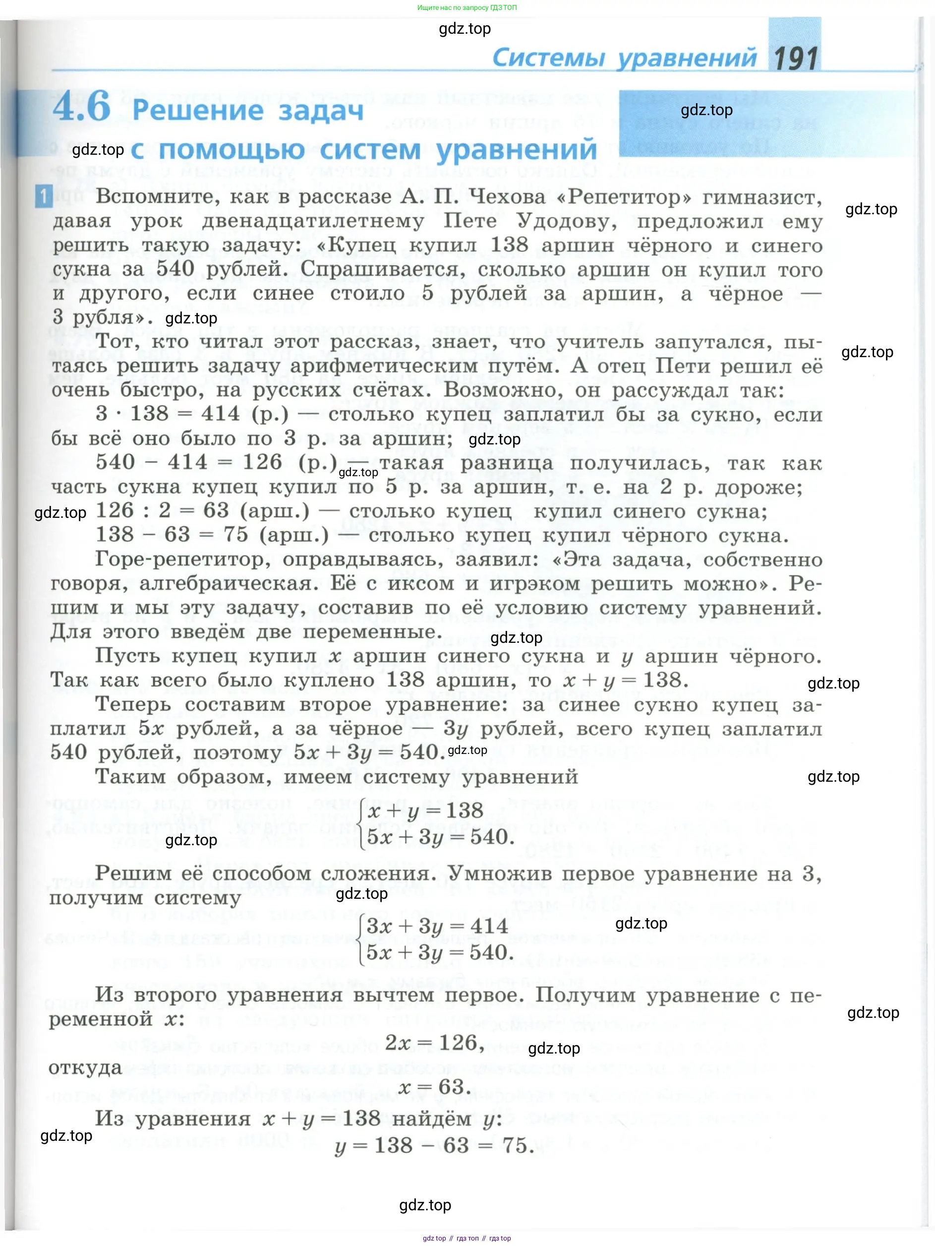 Алгебра, 8 класс Учебник, авторы: Дорофеев Георгий Владимирович, Суворова Светлана Борисовна, Бунимович Евгений Абрамович, Кузнецова Людмила Викторовна, Минаева Светлана Станиславовна, Рослова Лариса Олеговна, издательство Просвещение, Москва, 2023, белого цвета, страница 191