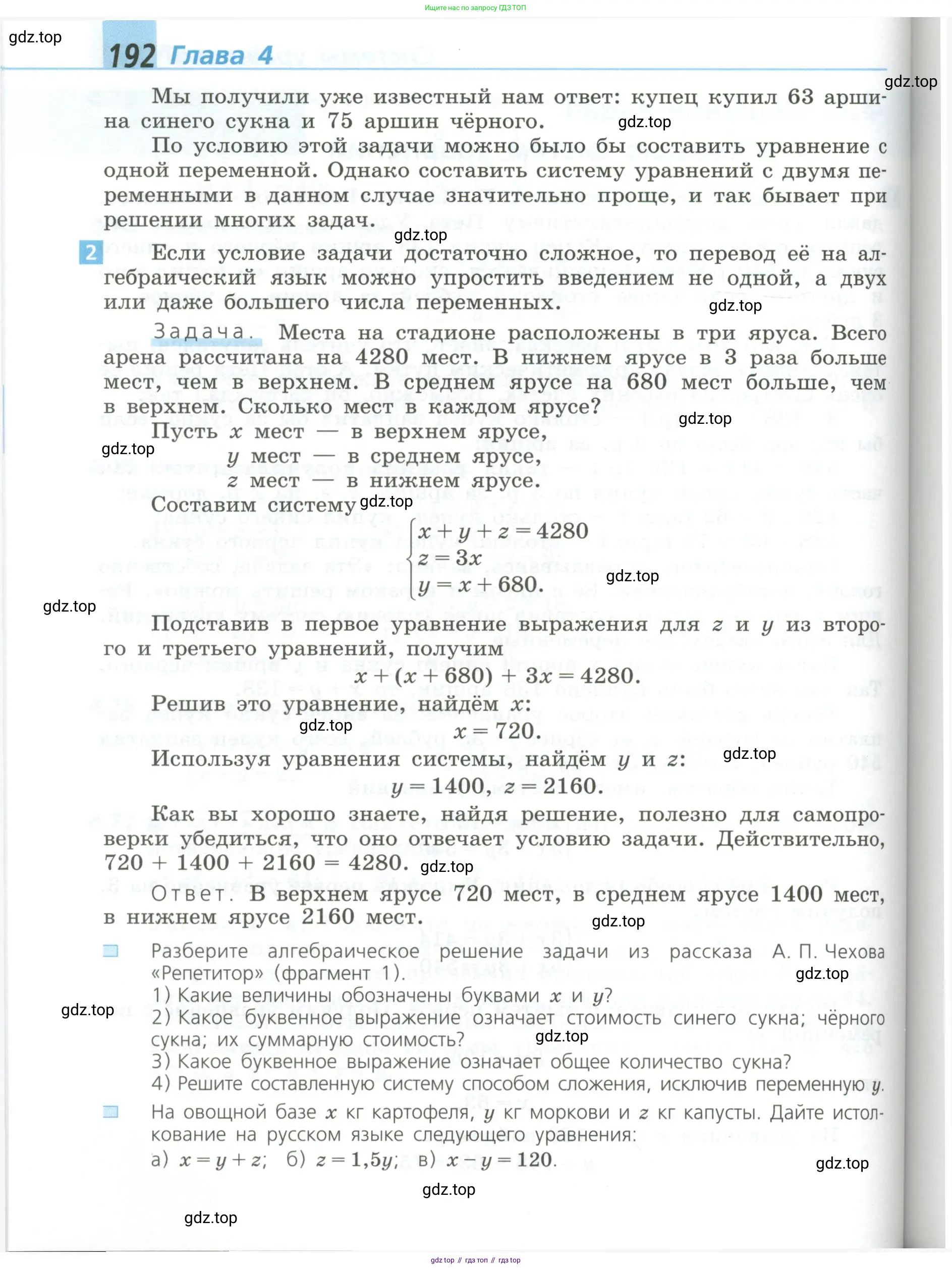 Алгебра, 8 класс Учебник, авторы: Дорофеев Георгий Владимирович, Суворова Светлана Борисовна, Бунимович Евгений Абрамович, Кузнецова Людмила Викторовна, Минаева Светлана Станиславовна, Рослова Лариса Олеговна, издательство Просвещение, Москва, 2023, белого цвета, страница 192