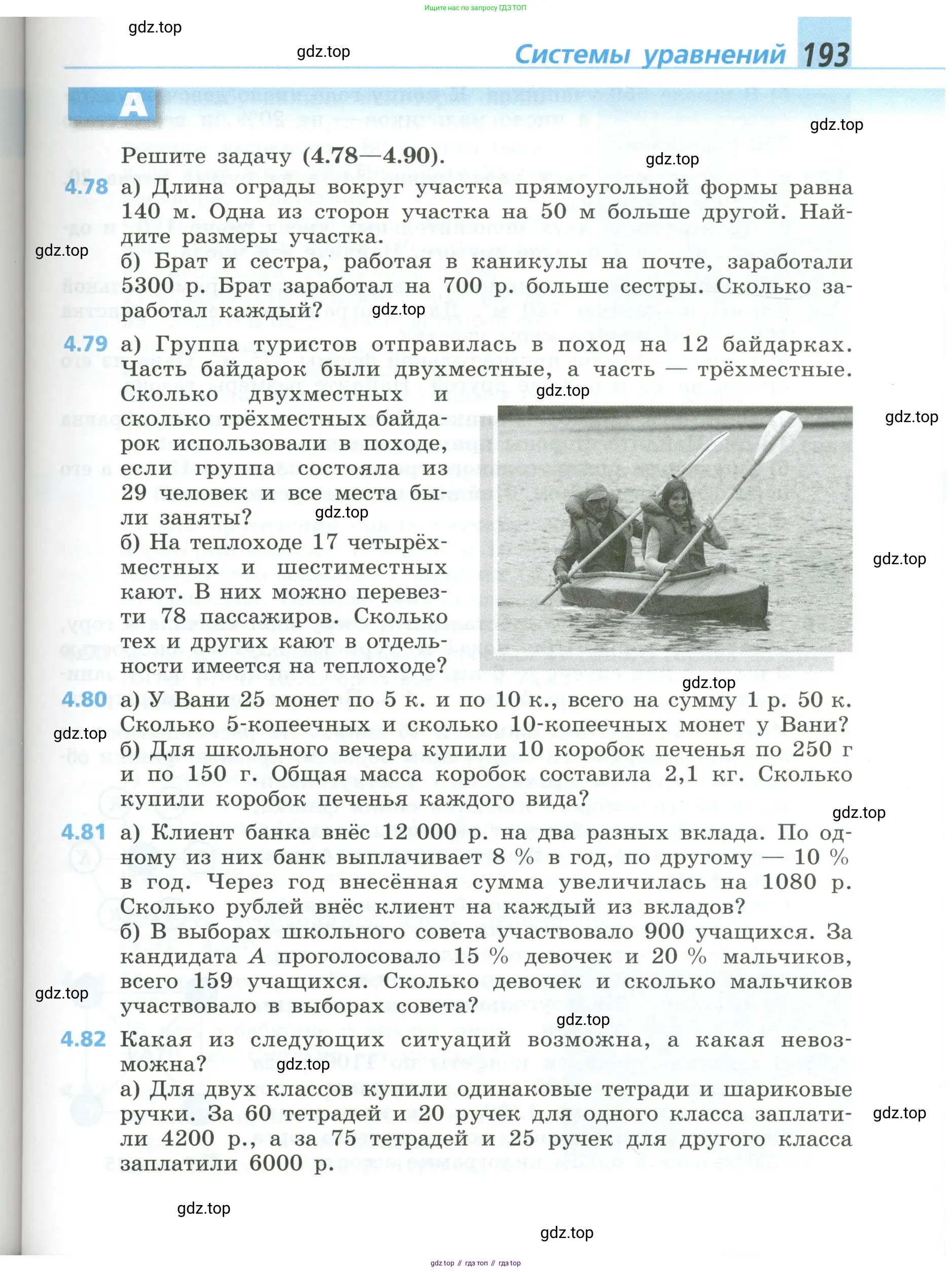 Алгебра, 8 класс Учебник, авторы: Дорофеев Георгий Владимирович, Суворова Светлана Борисовна, Бунимович Евгений Абрамович, Кузнецова Людмила Викторовна, Минаева Светлана Станиславовна, Рослова Лариса Олеговна, издательство Просвещение, Москва, 2023, белого цвета, страница 193
