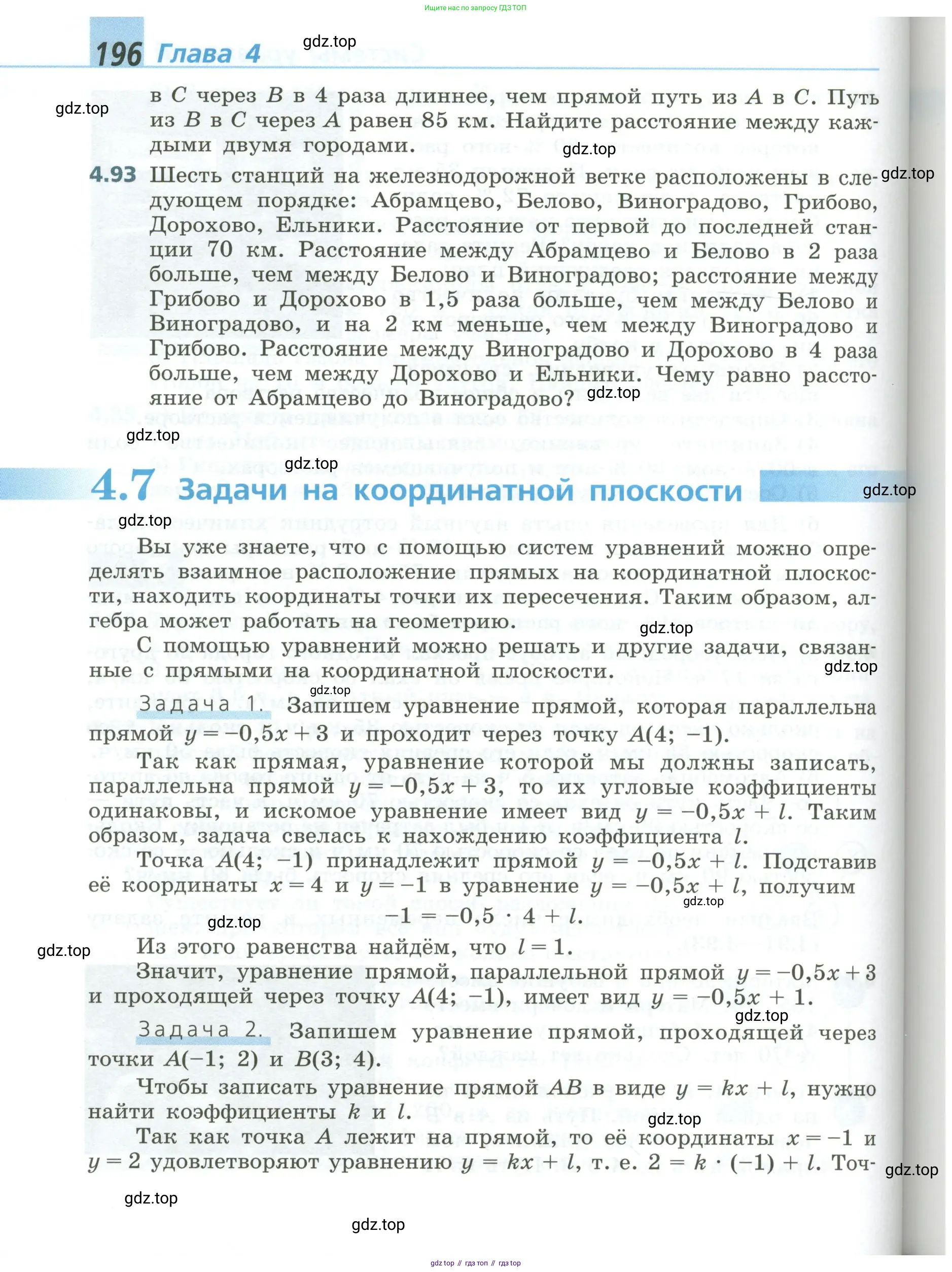 Алгебра, 8 класс Учебник, авторы: Дорофеев Георгий Владимирович, Суворова Светлана Борисовна, Бунимович Евгений Абрамович, Кузнецова Людмила Викторовна, Минаева Светлана Станиславовна, Рослова Лариса Олеговна, издательство Просвещение, Москва, 2023, белого цвета, страница 196