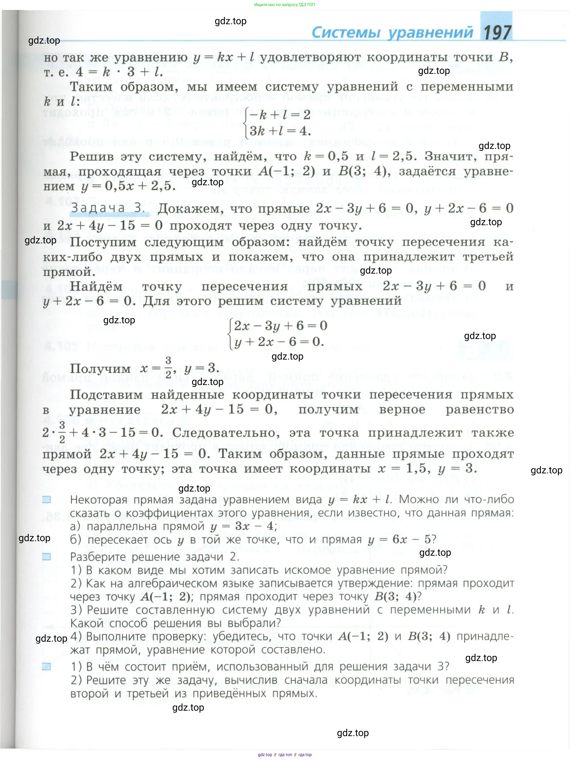 Алгебра, 8 класс Учебник, авторы: Дорофеев Георгий Владимирович, Суворова Светлана Борисовна, Бунимович Евгений Абрамович, Кузнецова Людмила Викторовна, Минаева Светлана Станиславовна, Рослова Лариса Олеговна, издательство Просвещение, Москва, 2023, белого цвета, страница 197