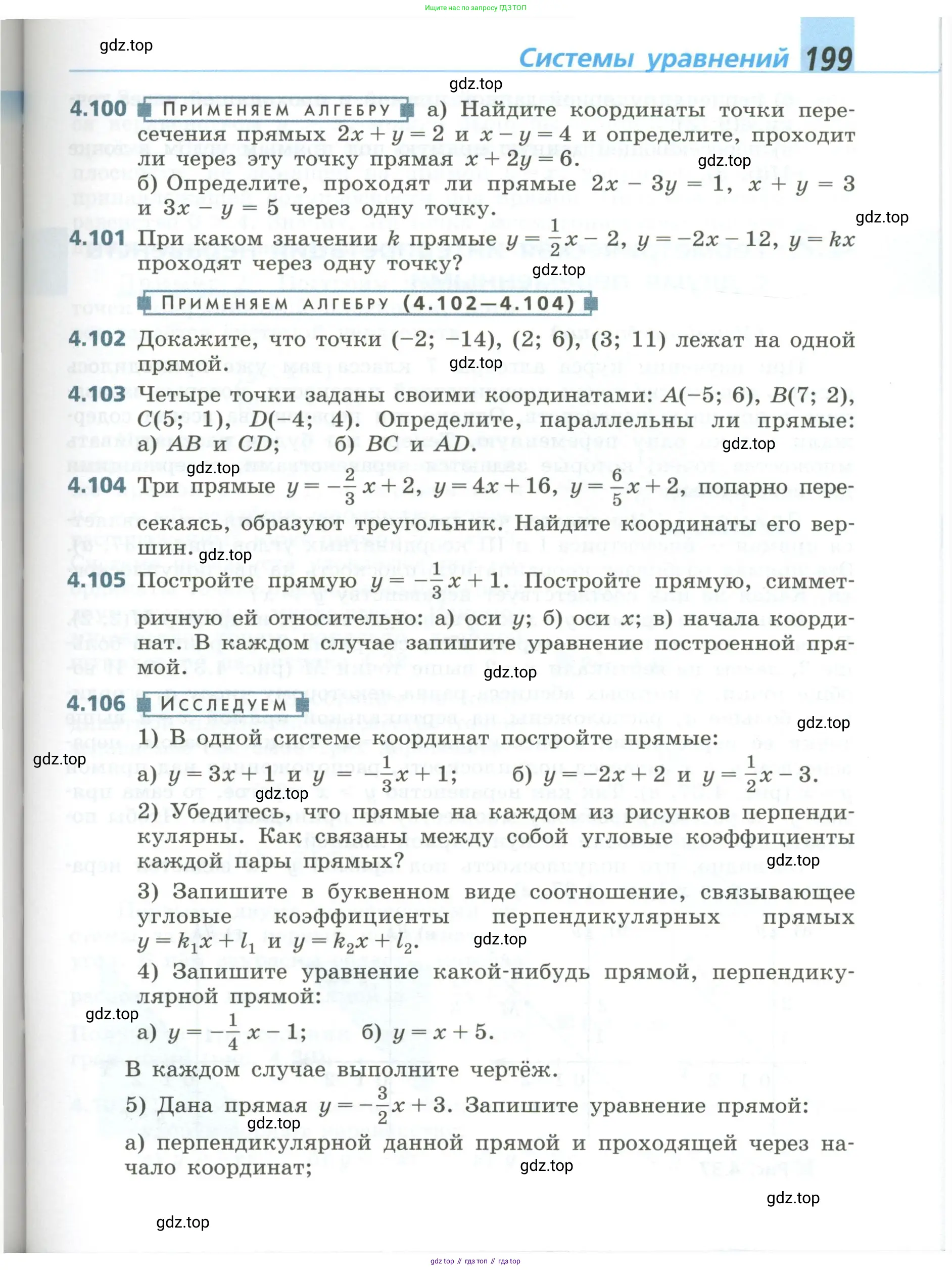 Алгебра, 8 класс Учебник, авторы: Дорофеев Георгий Владимирович, Суворова Светлана Борисовна, Бунимович Евгений Абрамович, Кузнецова Людмила Викторовна, Минаева Светлана Станиславовна, Рослова Лариса Олеговна, издательство Просвещение, Москва, 2023, белого цвета, страница 199