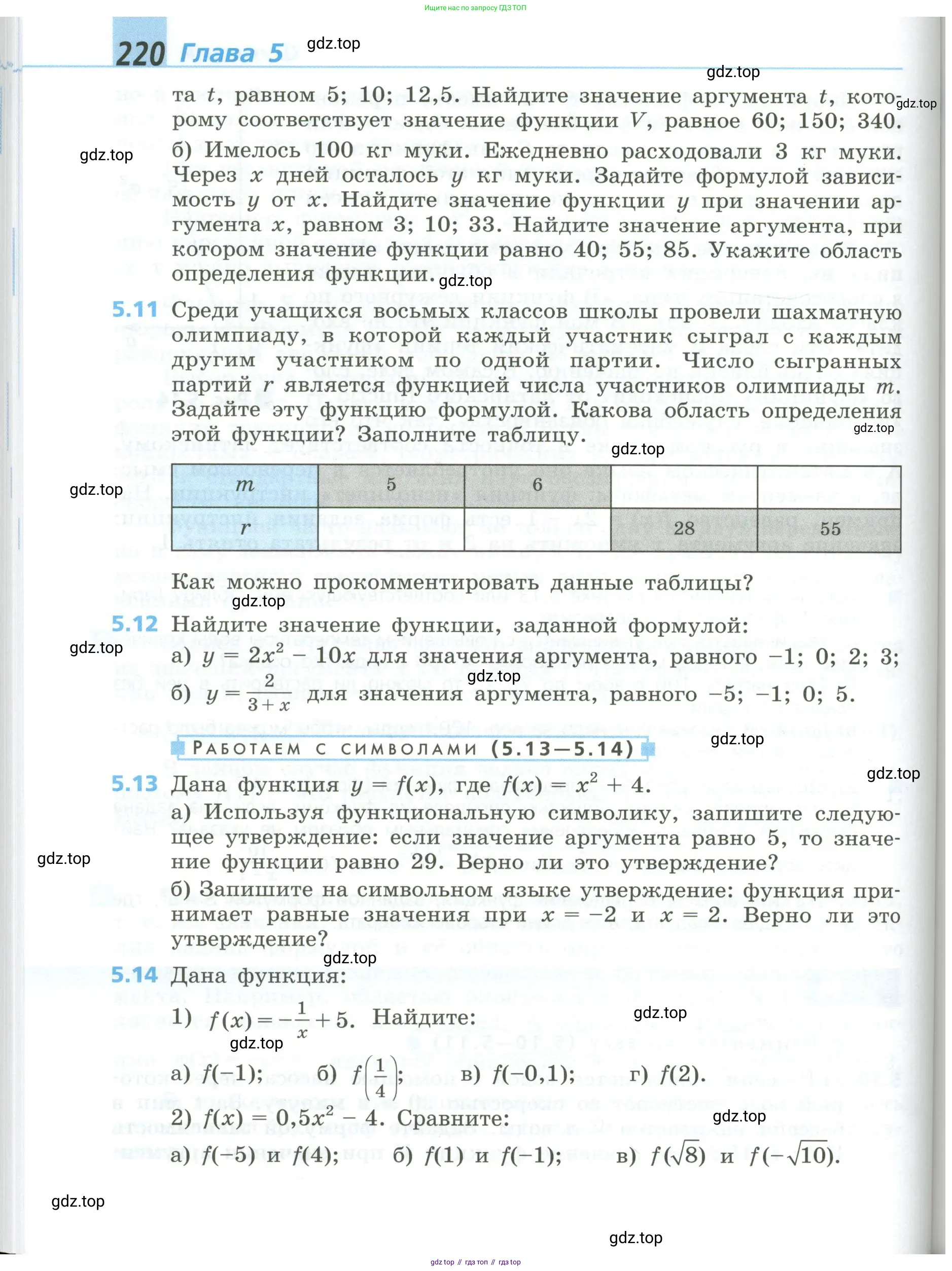 Алгебра, 8 класс Учебник, авторы: Дорофеев Георгий Владимирович, Суворова Светлана Борисовна, Бунимович Евгений Абрамович, Кузнецова Людмила Викторовна, Минаева Светлана Станиславовна, Рослова Лариса Олеговна, издательство Просвещение, Москва, 2023, белого цвета, страница 220