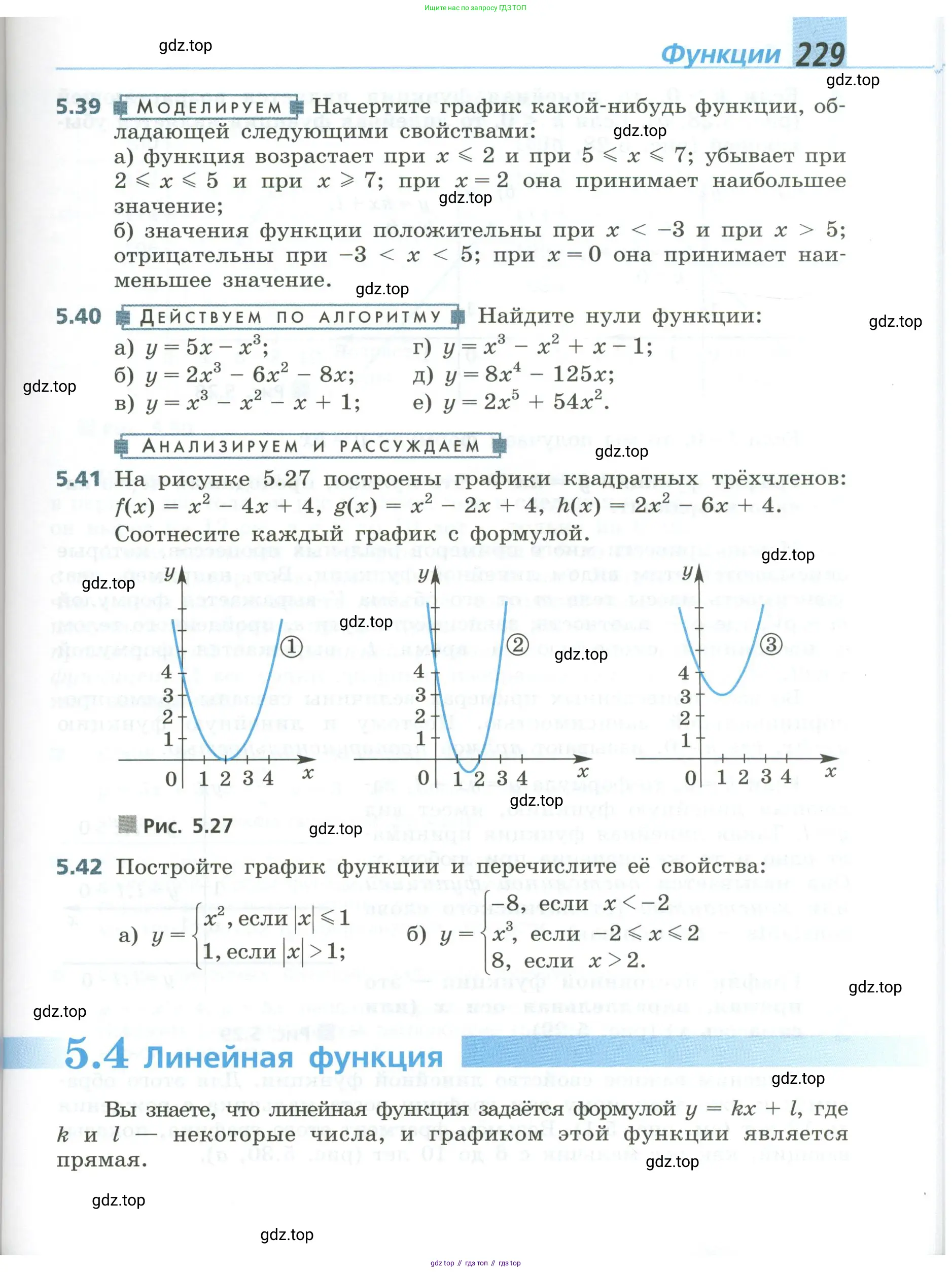 Алгебра, 8 класс Учебник, авторы: Дорофеев Георгий Владимирович, Суворова Светлана Борисовна, Бунимович Евгений Абрамович, Кузнецова Людмила Викторовна, Минаева Светлана Станиславовна, Рослова Лариса Олеговна, издательство Просвещение, Москва, 2023, белого цвета, страница 229
