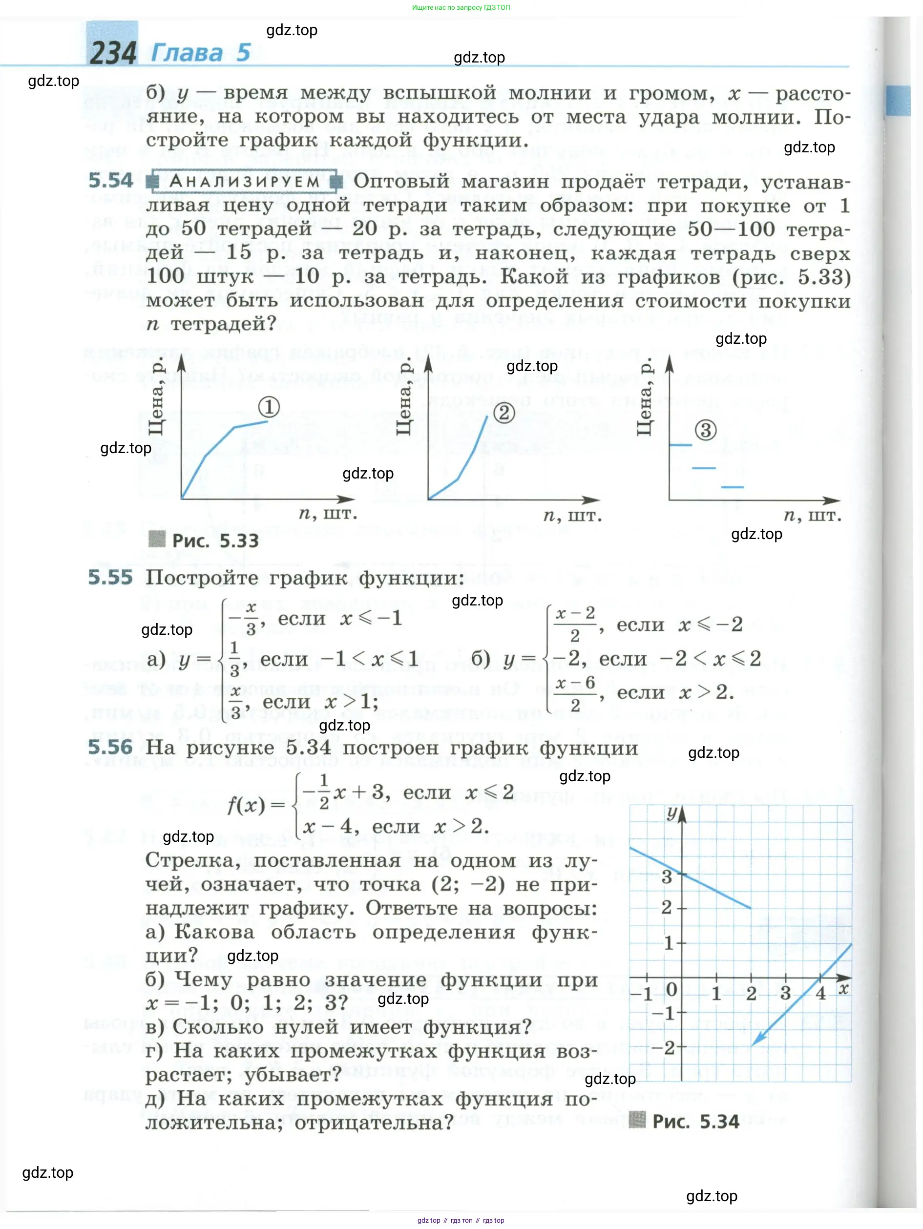 Алгебра, 8 класс Учебник, авторы: Дорофеев Георгий Владимирович, Суворова Светлана Борисовна, Бунимович Евгений Абрамович, Кузнецова Людмила Викторовна, Минаева Светлана Станиславовна, Рослова Лариса Олеговна, издательство Просвещение, Москва, 2023, белого цвета, страница 234
