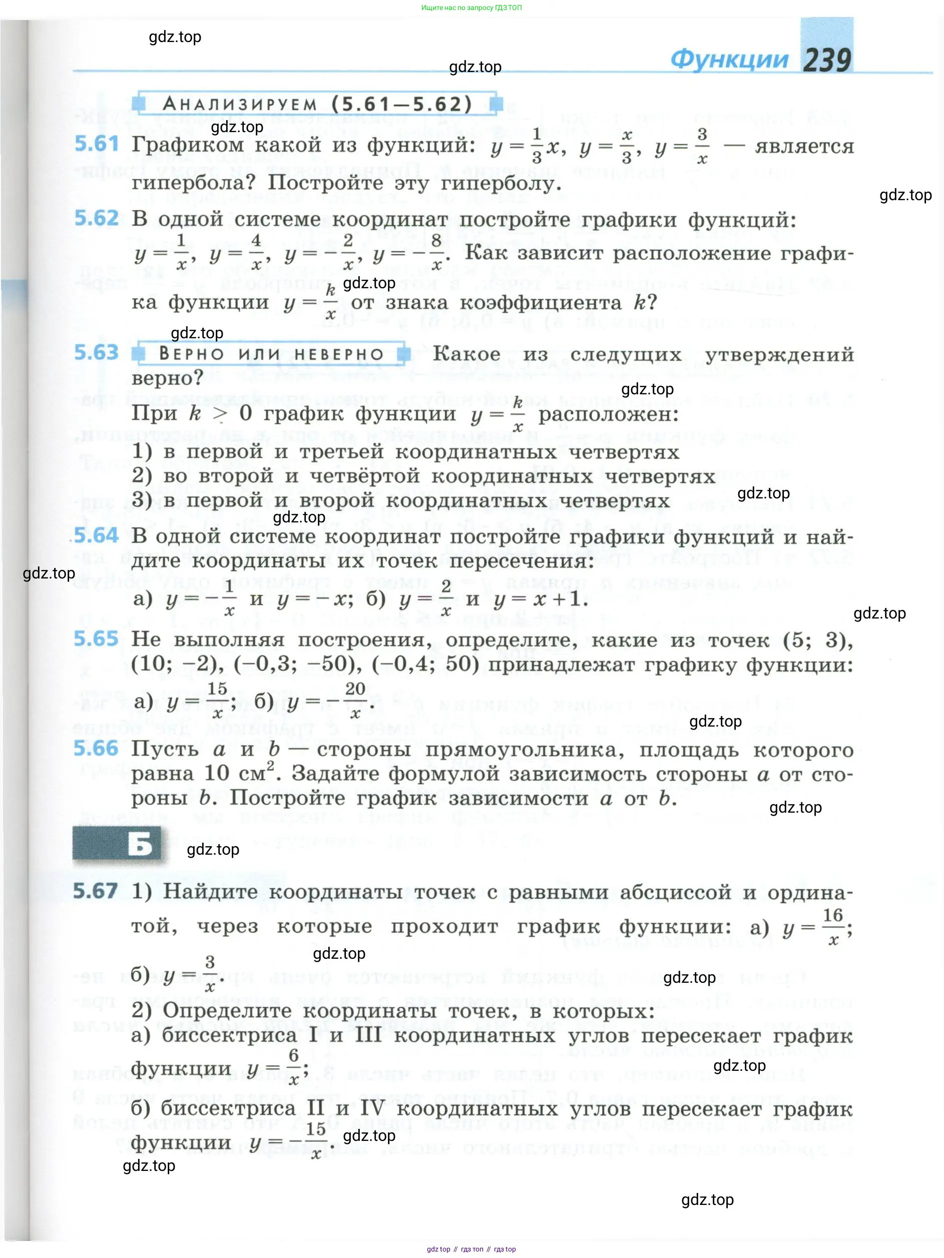 Алгебра, 8 класс Учебник, авторы: Дорофеев Георгий Владимирович, Суворова Светлана Борисовна, Бунимович Евгений Абрамович, Кузнецова Людмила Викторовна, Минаева Светлана Станиславовна, Рослова Лариса Олеговна, издательство Просвещение, Москва, 2023, белого цвета, страница 239