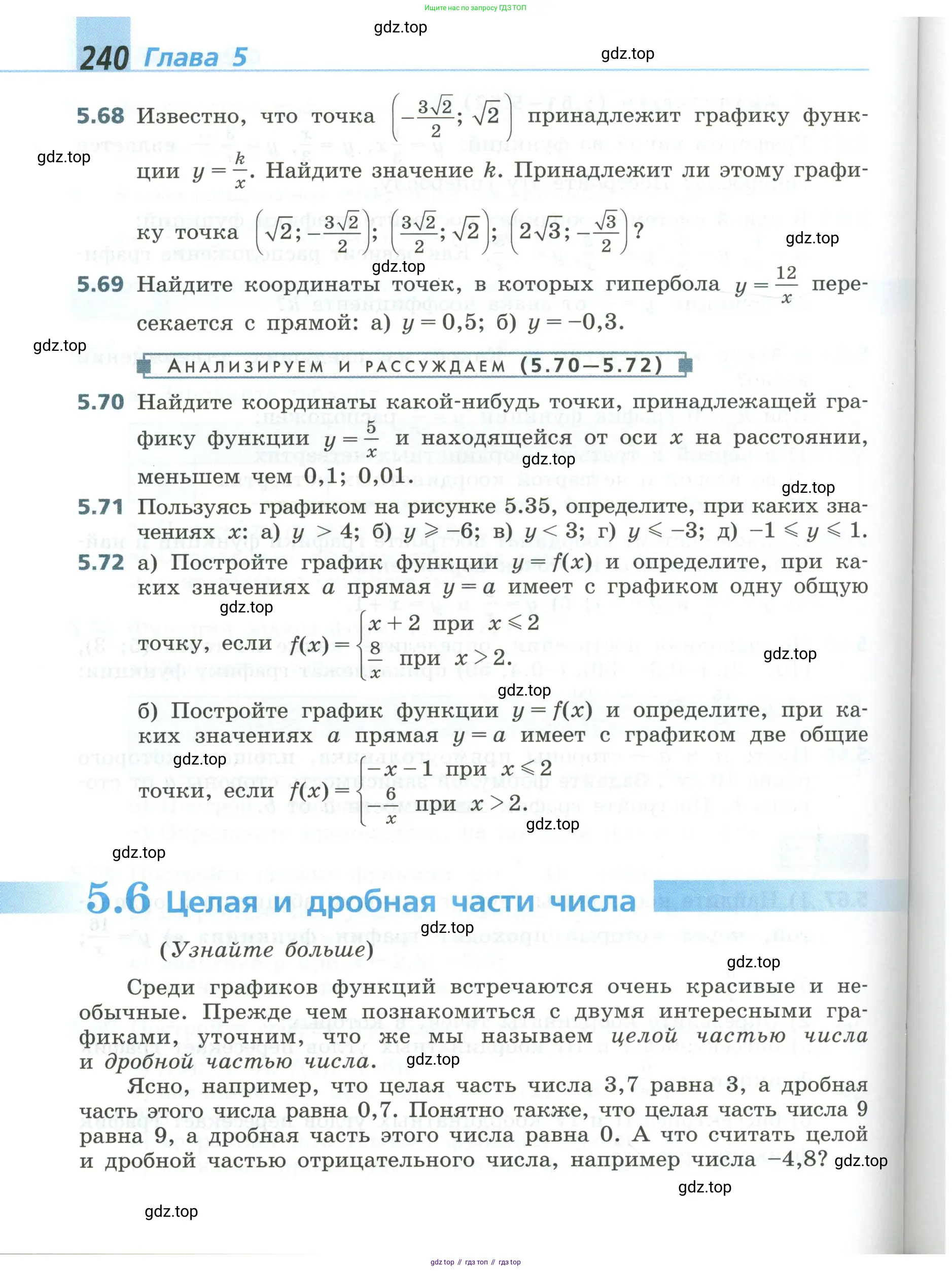 Алгебра, 8 класс Учебник, авторы: Дорофеев Георгий Владимирович, Суворова Светлана Борисовна, Бунимович Евгений Абрамович, Кузнецова Людмила Викторовна, Минаева Светлана Станиславовна, Рослова Лариса Олеговна, издательство Просвещение, Москва, 2023, белого цвета, страница 240