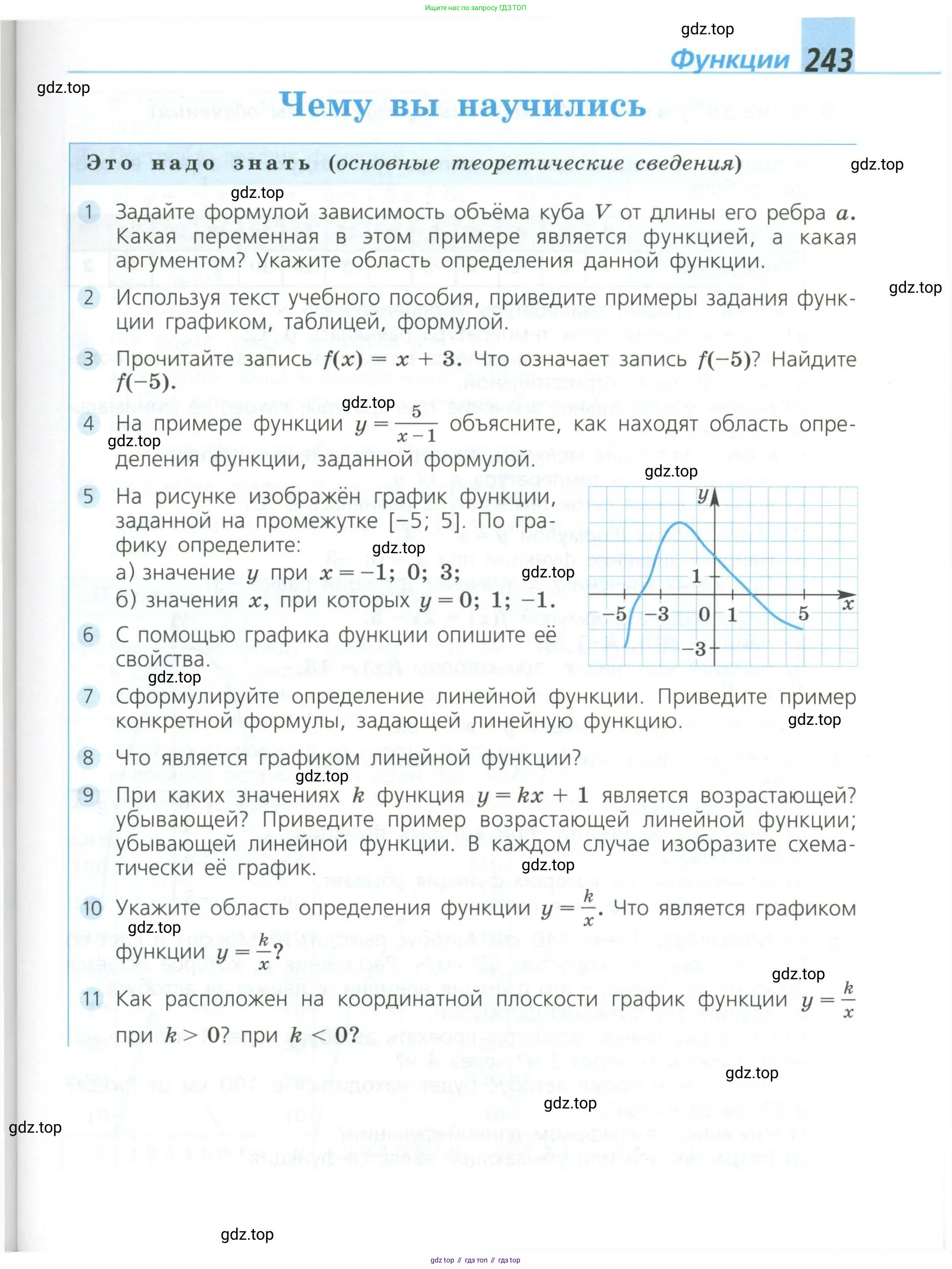 Алгебра, 8 класс Учебник, авторы: Дорофеев Георгий Владимирович, Суворова Светлана Борисовна, Бунимович Евгений Абрамович, Кузнецова Людмила Викторовна, Минаева Светлана Станиславовна, Рослова Лариса Олеговна, издательство Просвещение, Москва, 2023, белого цвета, страница 243