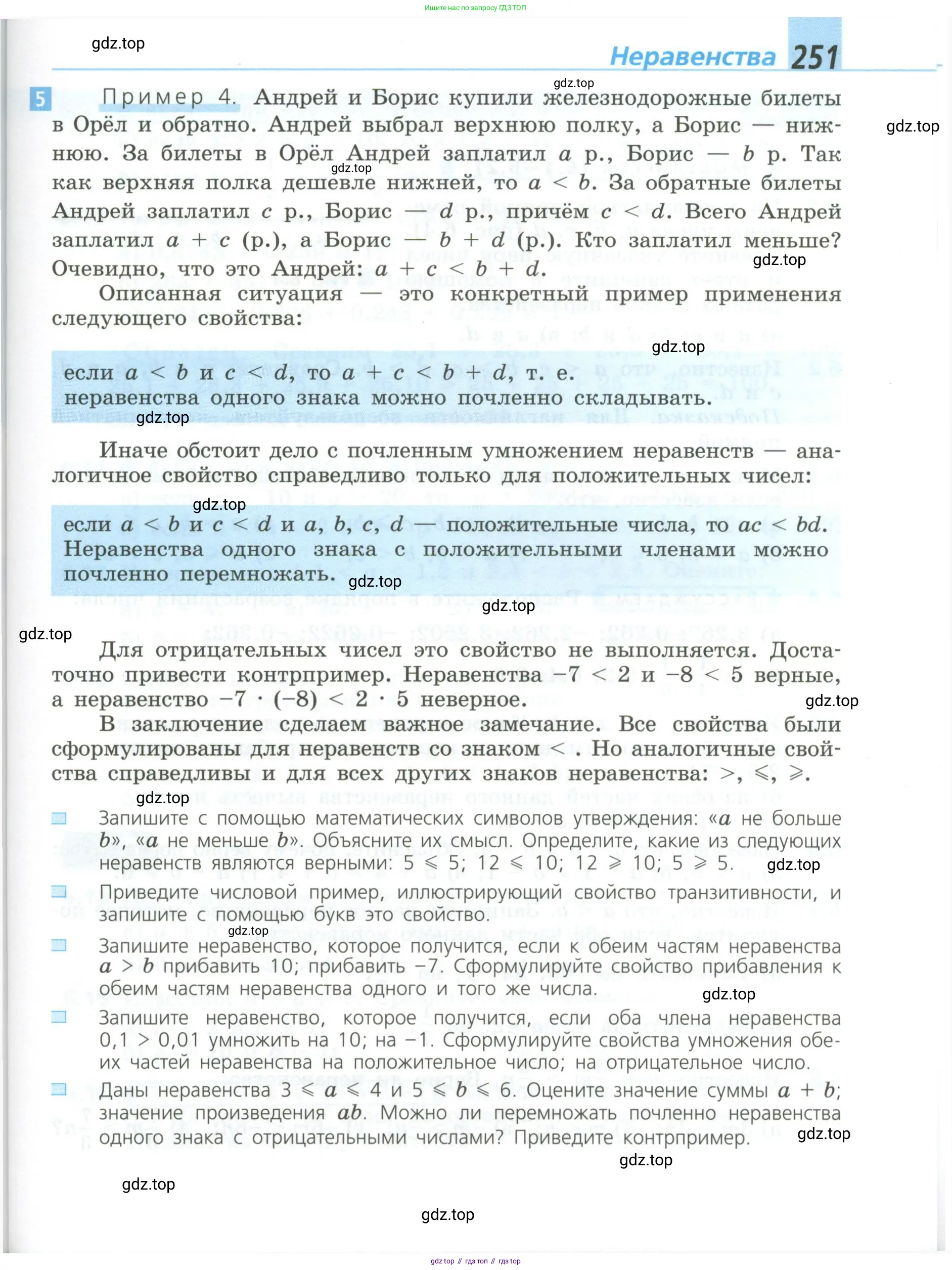 Алгебра, 8 класс Учебник, авторы: Дорофеев Георгий Владимирович, Суворова Светлана Борисовна, Бунимович Евгений Абрамович, Кузнецова Людмила Викторовна, Минаева Светлана Станиславовна, Рослова Лариса Олеговна, издательство Просвещение, Москва, 2023, белого цвета, страница 251