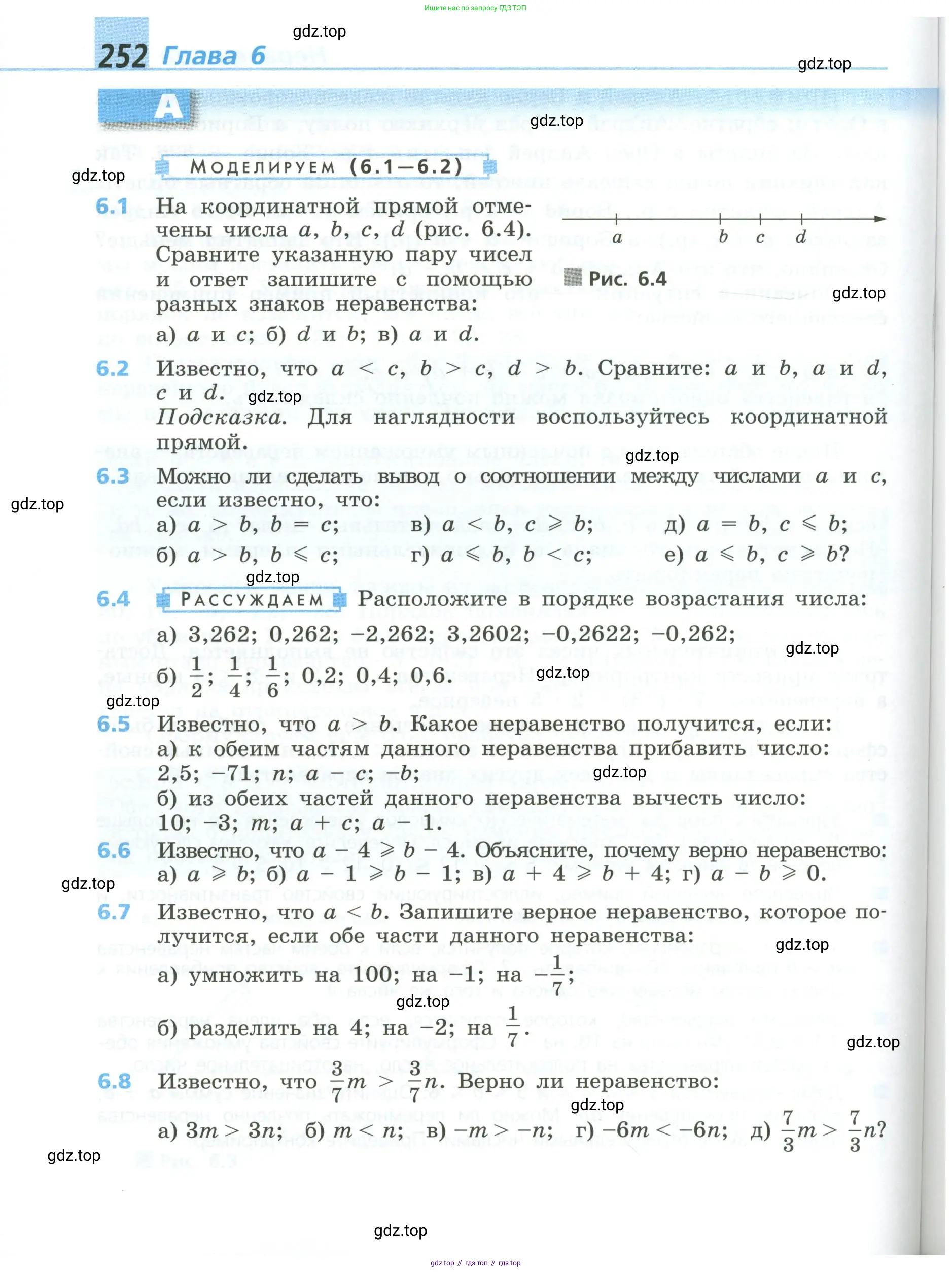 Алгебра, 8 класс Учебник, авторы: Дорофеев Георгий Владимирович, Суворова Светлана Борисовна, Бунимович Евгений Абрамович, Кузнецова Людмила Викторовна, Минаева Светлана Станиславовна, Рослова Лариса Олеговна, издательство Просвещение, Москва, 2023, белого цвета, страница 252