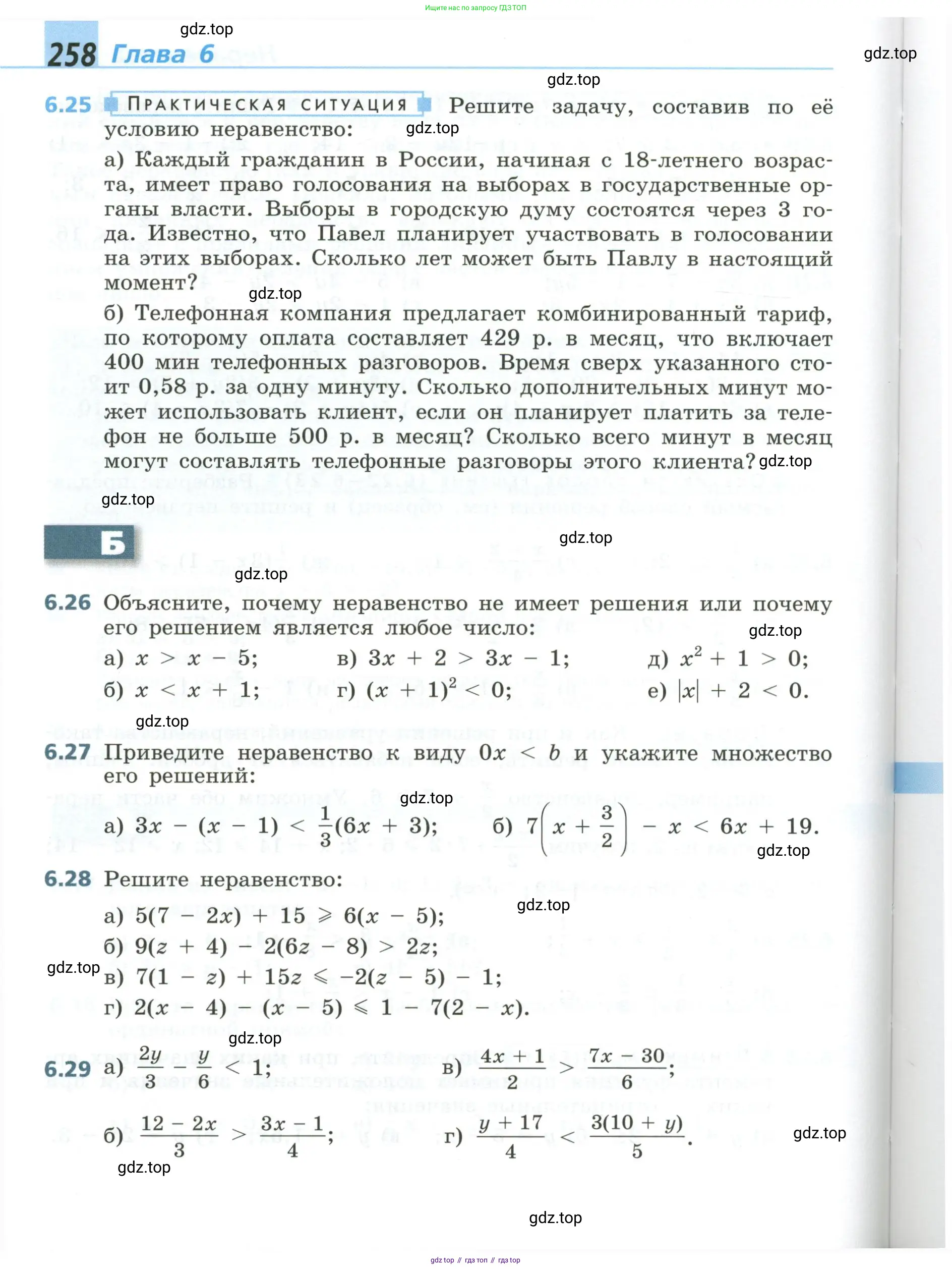 Алгебра, 8 класс Учебник, авторы: Дорофеев Георгий Владимирович, Суворова Светлана Борисовна, Бунимович Евгений Абрамович, Кузнецова Людмила Викторовна, Минаева Светлана Станиславовна, Рослова Лариса Олеговна, издательство Просвещение, Москва, 2023, белого цвета, страница 258