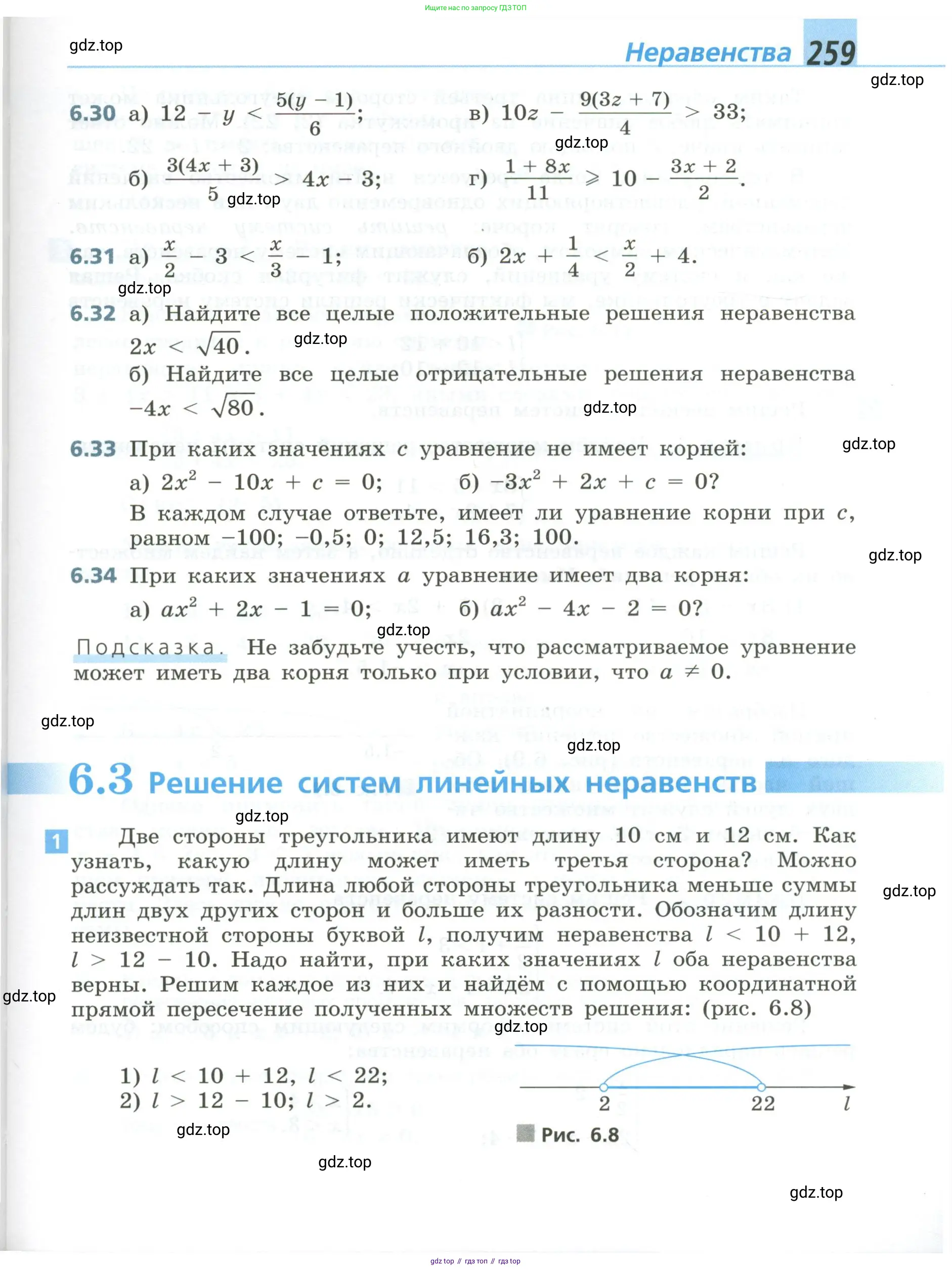 Алгебра, 8 класс Учебник, авторы: Дорофеев Георгий Владимирович, Суворова Светлана Борисовна, Бунимович Евгений Абрамович, Кузнецова Людмила Викторовна, Минаева Светлана Станиславовна, Рослова Лариса Олеговна, издательство Просвещение, Москва, 2023, белого цвета, страница 259