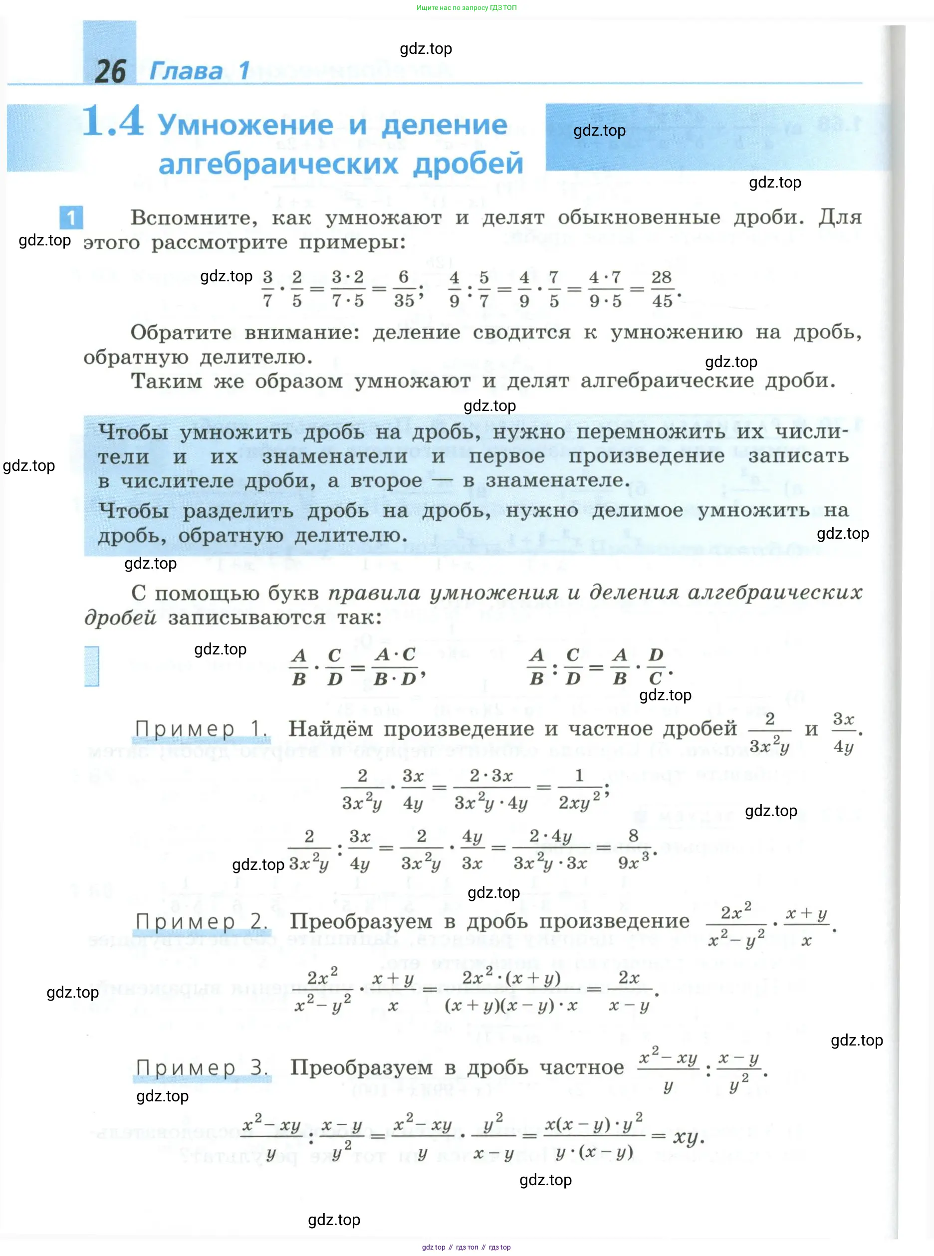 Алгебра, 8 класс Учебник, авторы: Дорофеев Георгий Владимирович, Суворова Светлана Борисовна, Бунимович Евгений Абрамович, Кузнецова Людмила Викторовна, Минаева Светлана Станиславовна, Рослова Лариса Олеговна, издательство Просвещение, Москва, 2023, белого цвета, страница 26