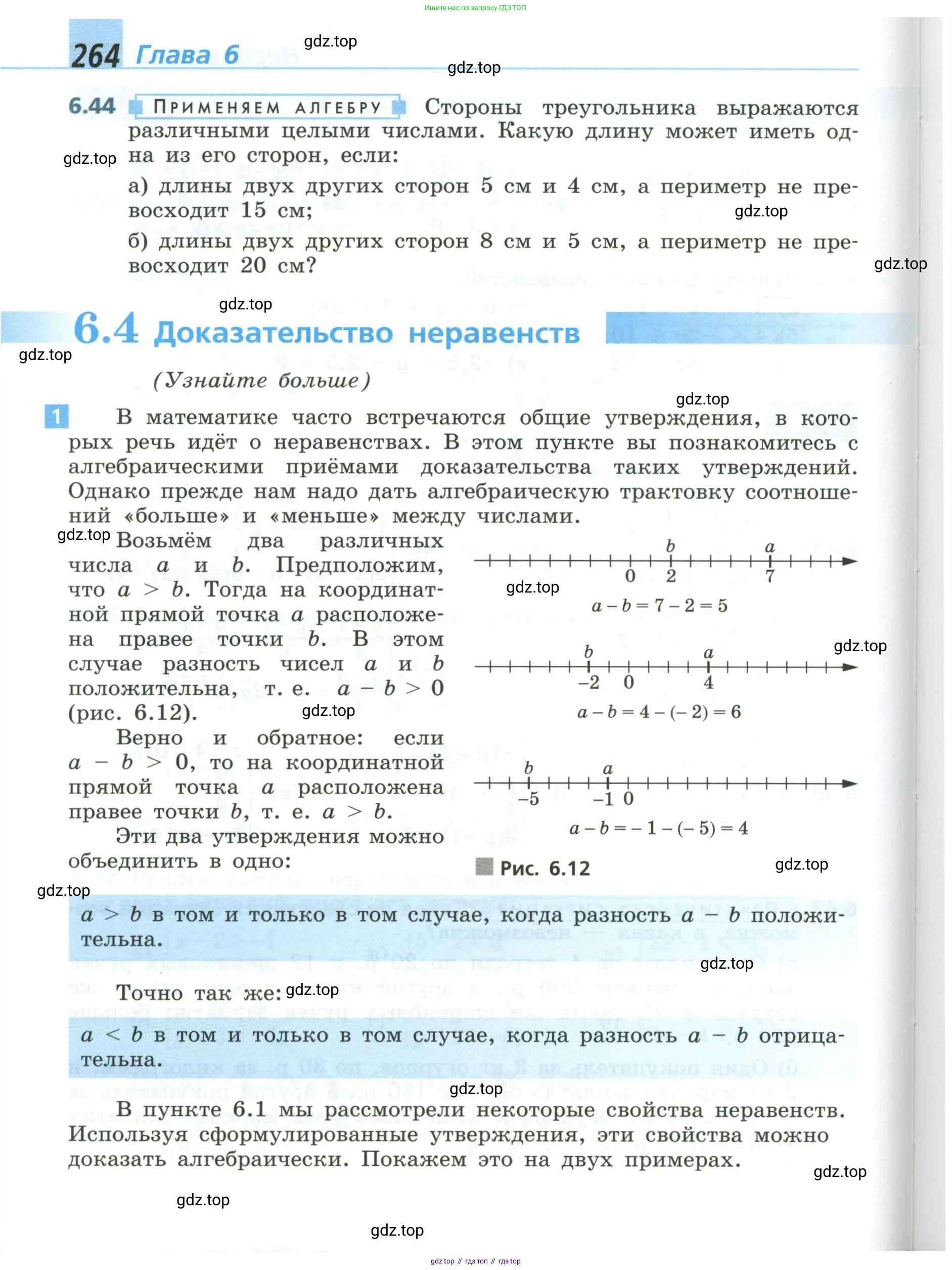 Алгебра, 8 класс Учебник, авторы: Дорофеев Георгий Владимирович, Суворова Светлана Борисовна, Бунимович Евгений Абрамович, Кузнецова Людмила Викторовна, Минаева Светлана Станиславовна, Рослова Лариса Олеговна, издательство Просвещение, Москва, 2023, белого цвета, страница 264