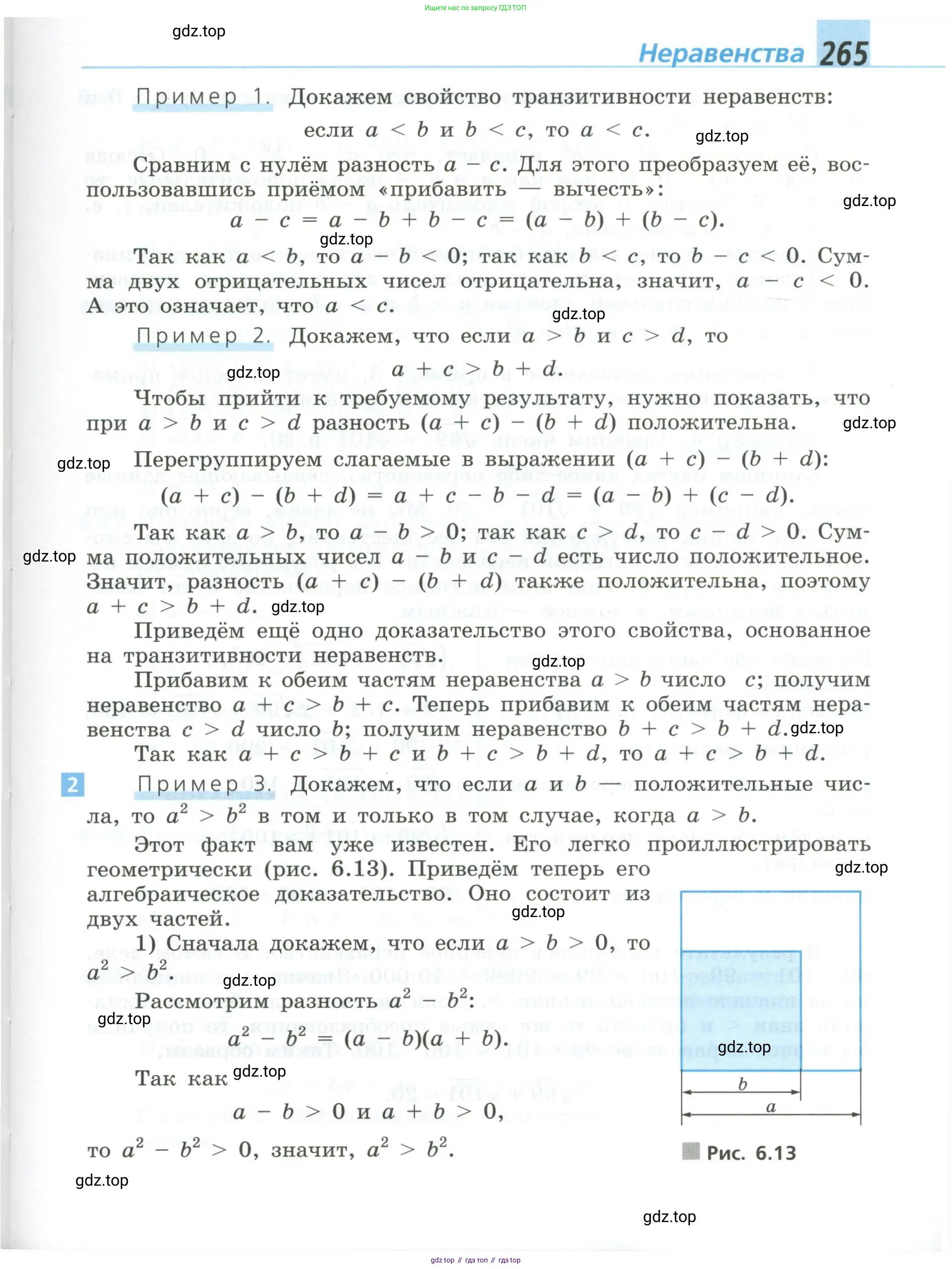 Алгебра, 8 класс Учебник, авторы: Дорофеев Георгий Владимирович, Суворова Светлана Борисовна, Бунимович Евгений Абрамович, Кузнецова Людмила Викторовна, Минаева Светлана Станиславовна, Рослова Лариса Олеговна, издательство Просвещение, Москва, 2023, белого цвета, страница 265