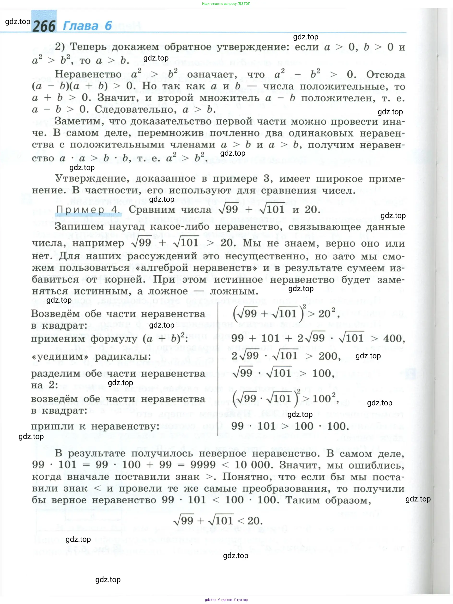 Алгебра, 8 класс Учебник, авторы: Дорофеев Георгий Владимирович, Суворова Светлана Борисовна, Бунимович Евгений Абрамович, Кузнецова Людмила Викторовна, Минаева Светлана Станиславовна, Рослова Лариса Олеговна, издательство Просвещение, Москва, 2023, белого цвета, страница 266