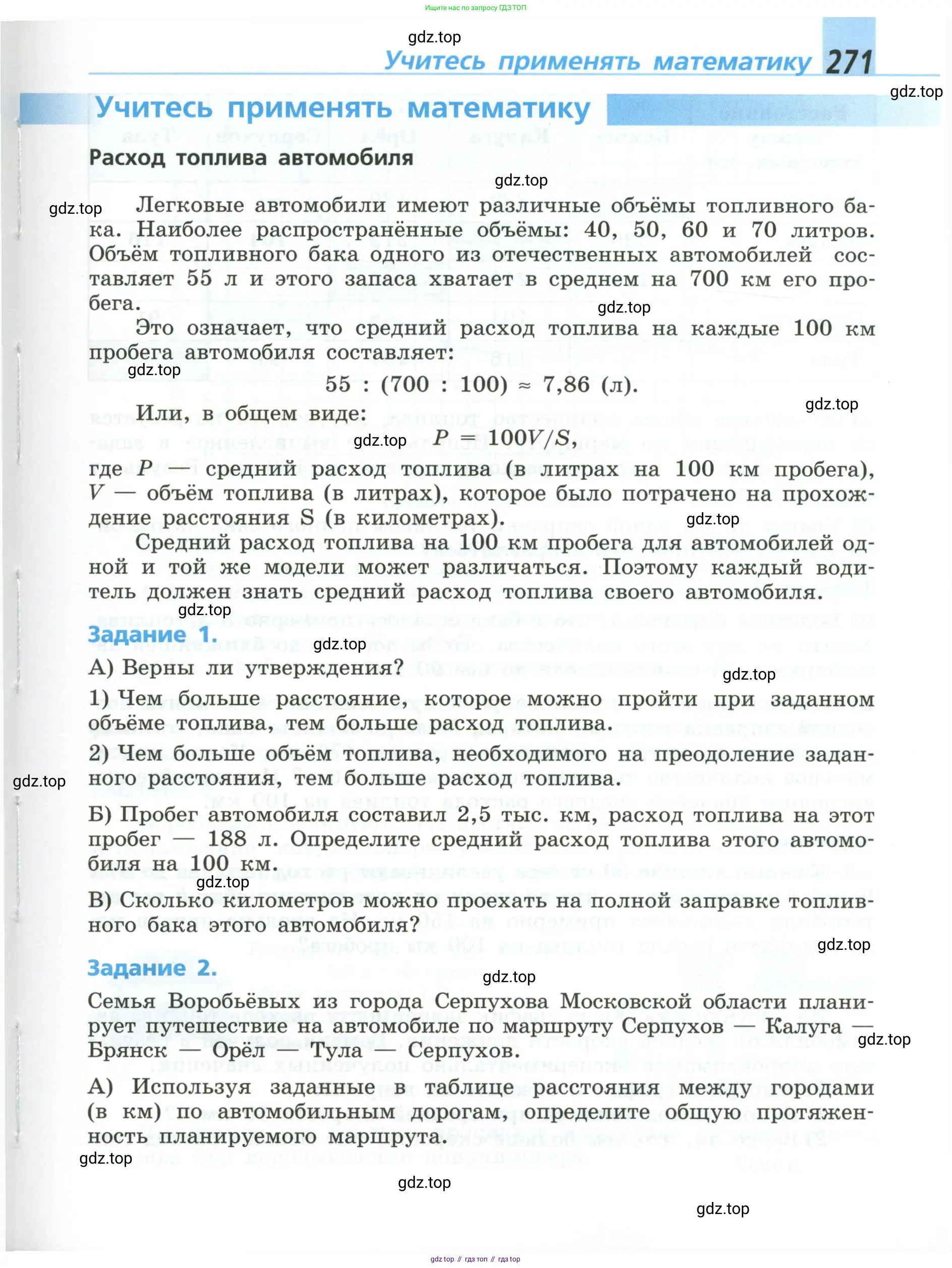 Алгебра, 8 класс Учебник, авторы: Дорофеев Георгий Владимирович, Суворова Светлана Борисовна, Бунимович Евгений Абрамович, Кузнецова Людмила Викторовна, Минаева Светлана Станиславовна, Рослова Лариса Олеговна, издательство Просвещение, Москва, 2023, белого цвета, страница 271