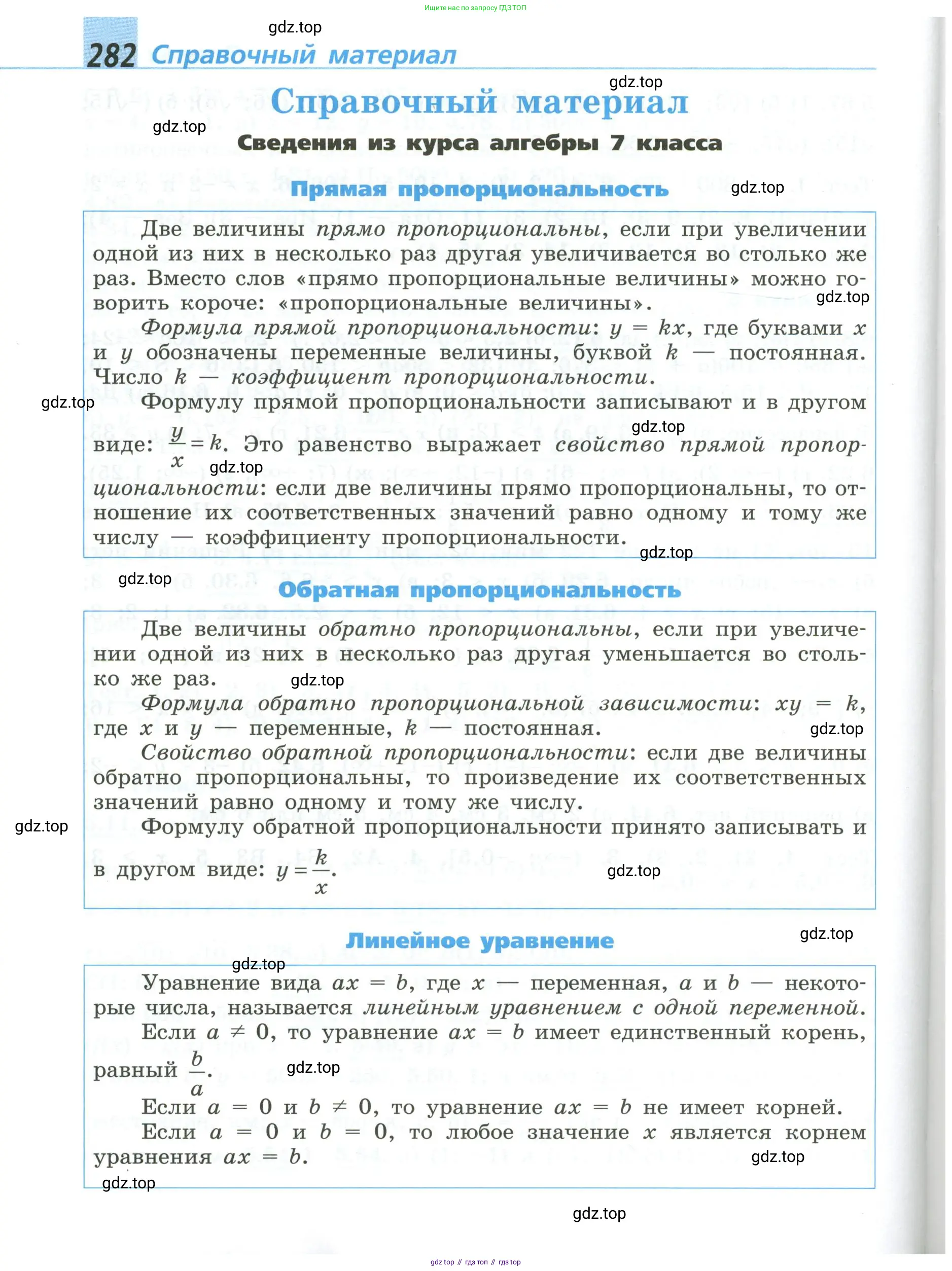 Алгебра, 8 класс Учебник, авторы: Дорофеев Георгий Владимирович, Суворова Светлана Борисовна, Бунимович Евгений Абрамович, Кузнецова Людмила Викторовна, Минаева Светлана Станиславовна, Рослова Лариса Олеговна, издательство Просвещение, Москва, 2023, белого цвета, страница 282