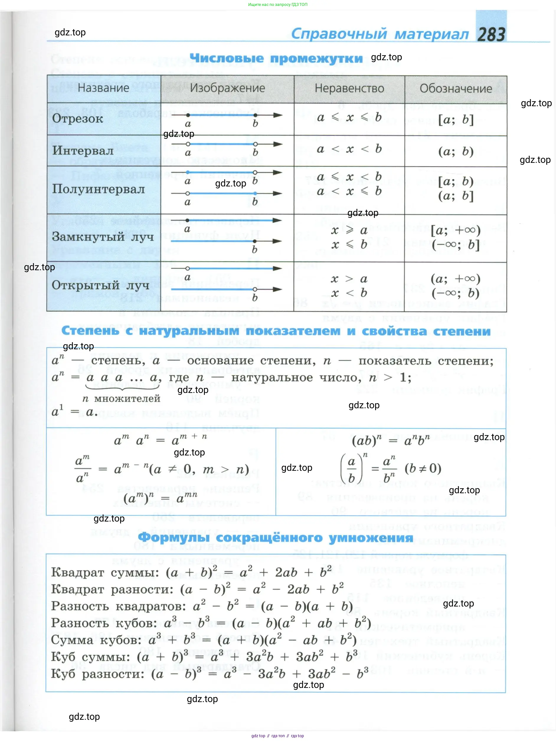 Алгебра, 8 класс Учебник, авторы: Дорофеев Георгий Владимирович, Суворова Светлана Борисовна, Бунимович Евгений Абрамович, Кузнецова Людмила Викторовна, Минаева Светлана Станиславовна, Рослова Лариса Олеговна, издательство Просвещение, Москва, 2023, белого цвета, страница 283
