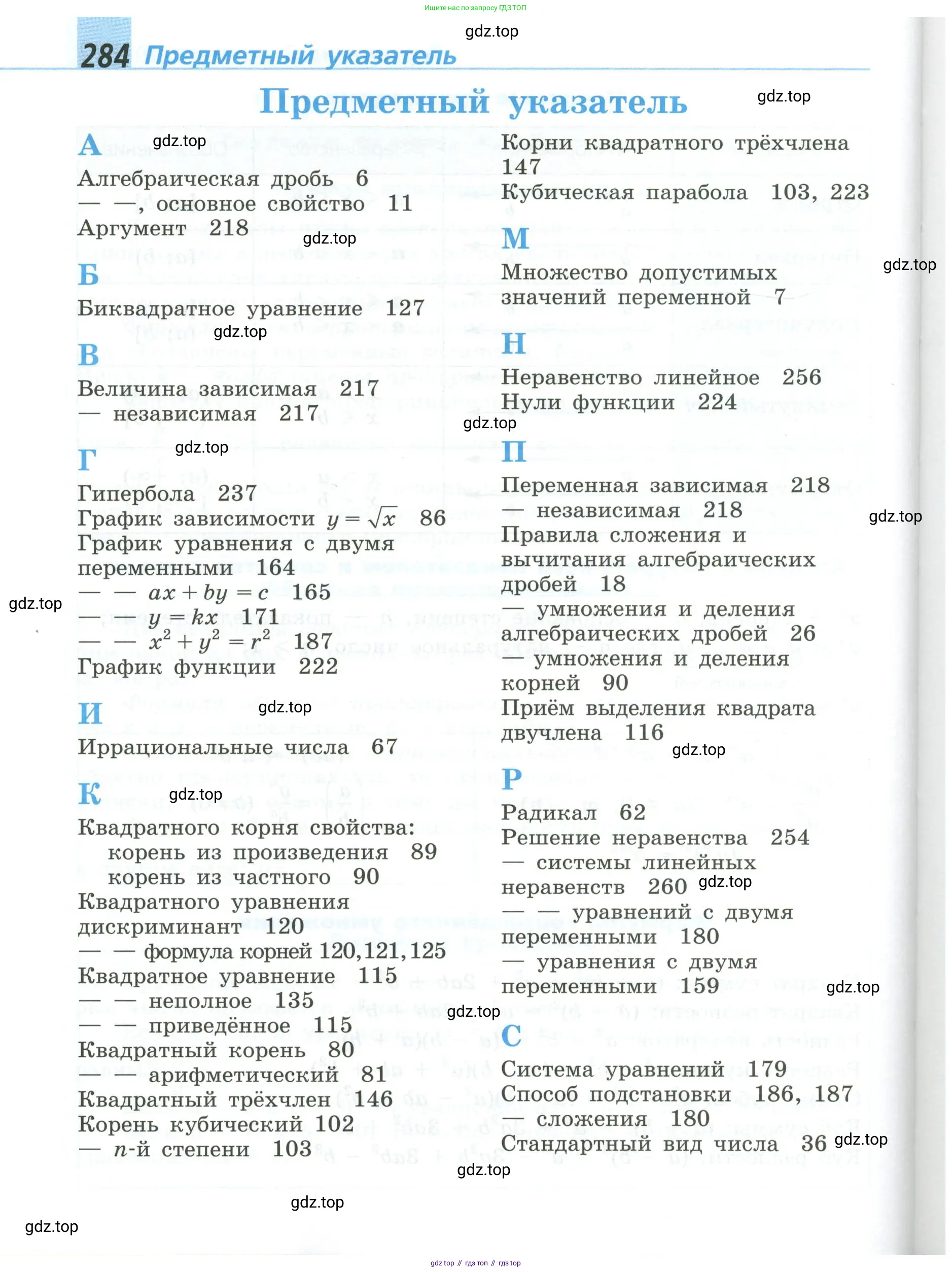 Алгебра, 8 класс Учебник, авторы: Дорофеев Георгий Владимирович, Суворова Светлана Борисовна, Бунимович Евгений Абрамович, Кузнецова Людмила Викторовна, Минаева Светлана Станиславовна, Рослова Лариса Олеговна, издательство Просвещение, Москва, 2023, белого цвета, страница 284