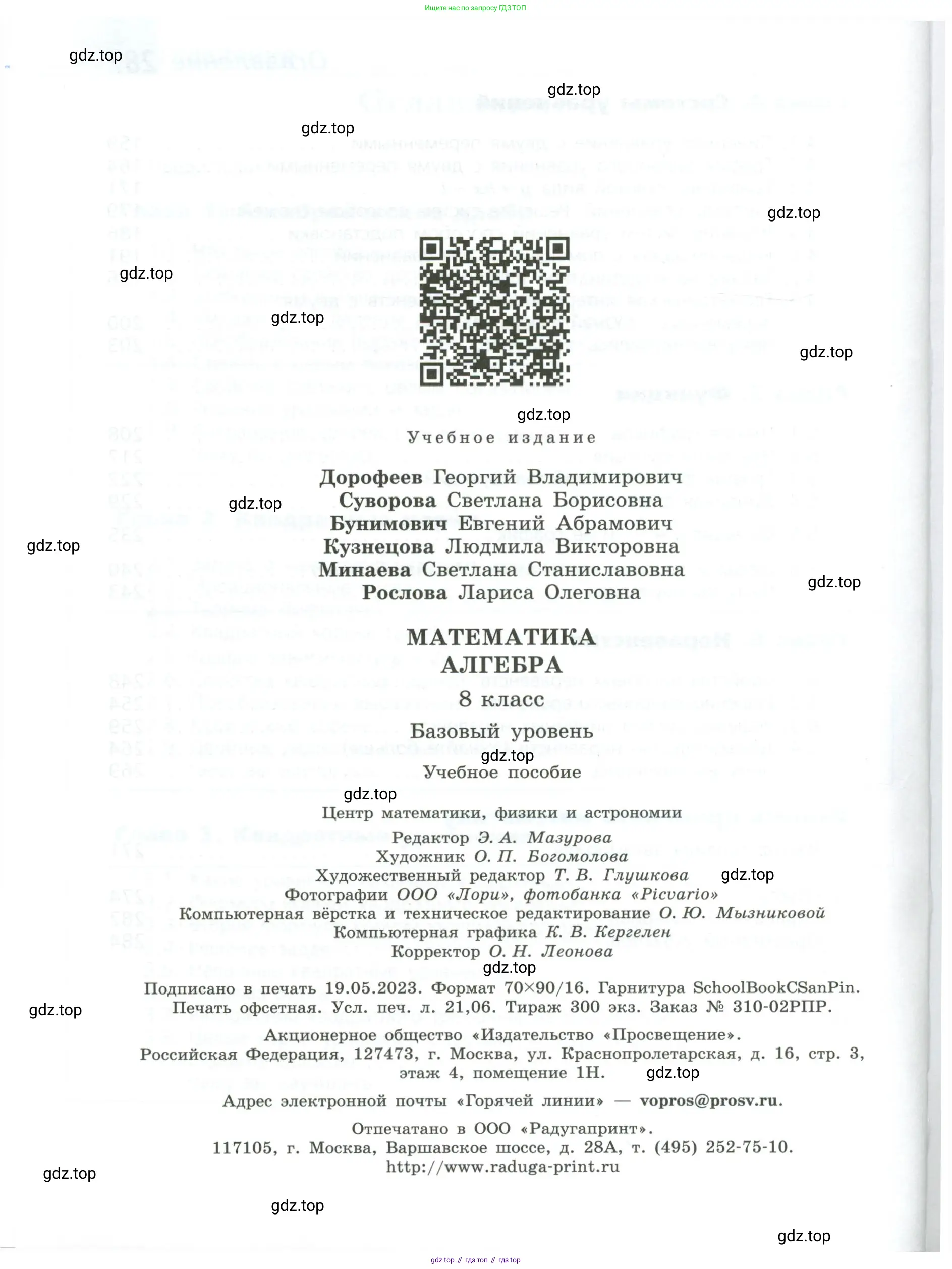Алгебра, 8 класс Учебник, авторы: Дорофеев Георгий Владимирович, Суворова Светлана Борисовна, Бунимович Евгений Абрамович, Кузнецова Людмила Викторовна, Минаева Светлана Станиславовна, Рослова Лариса Олеговна, издательство Просвещение, Москва, 2023, белого цвета, страница 288