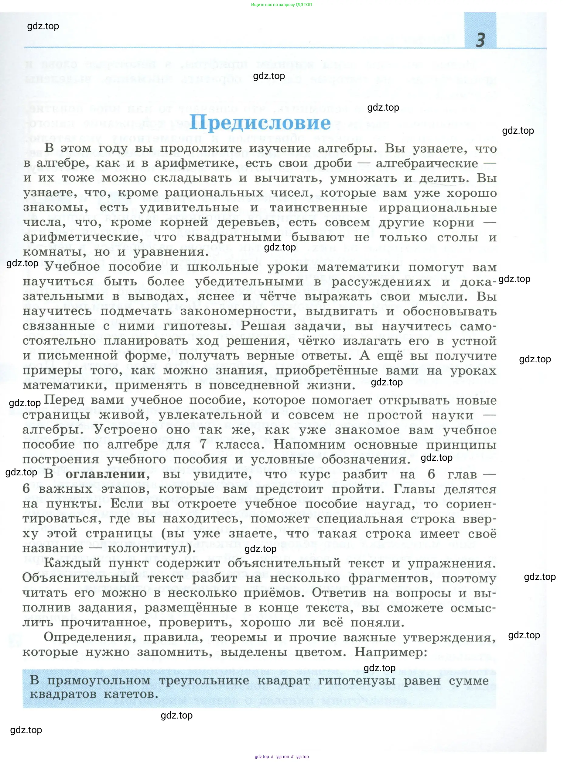 Алгебра, 8 класс Учебник, авторы: Дорофеев Георгий Владимирович, Суворова Светлана Борисовна, Бунимович Евгений Абрамович, Кузнецова Людмила Викторовна, Минаева Светлана Станиславовна, Рослова Лариса Олеговна, издательство Просвещение, Москва, 2023, белого цвета, страница 3