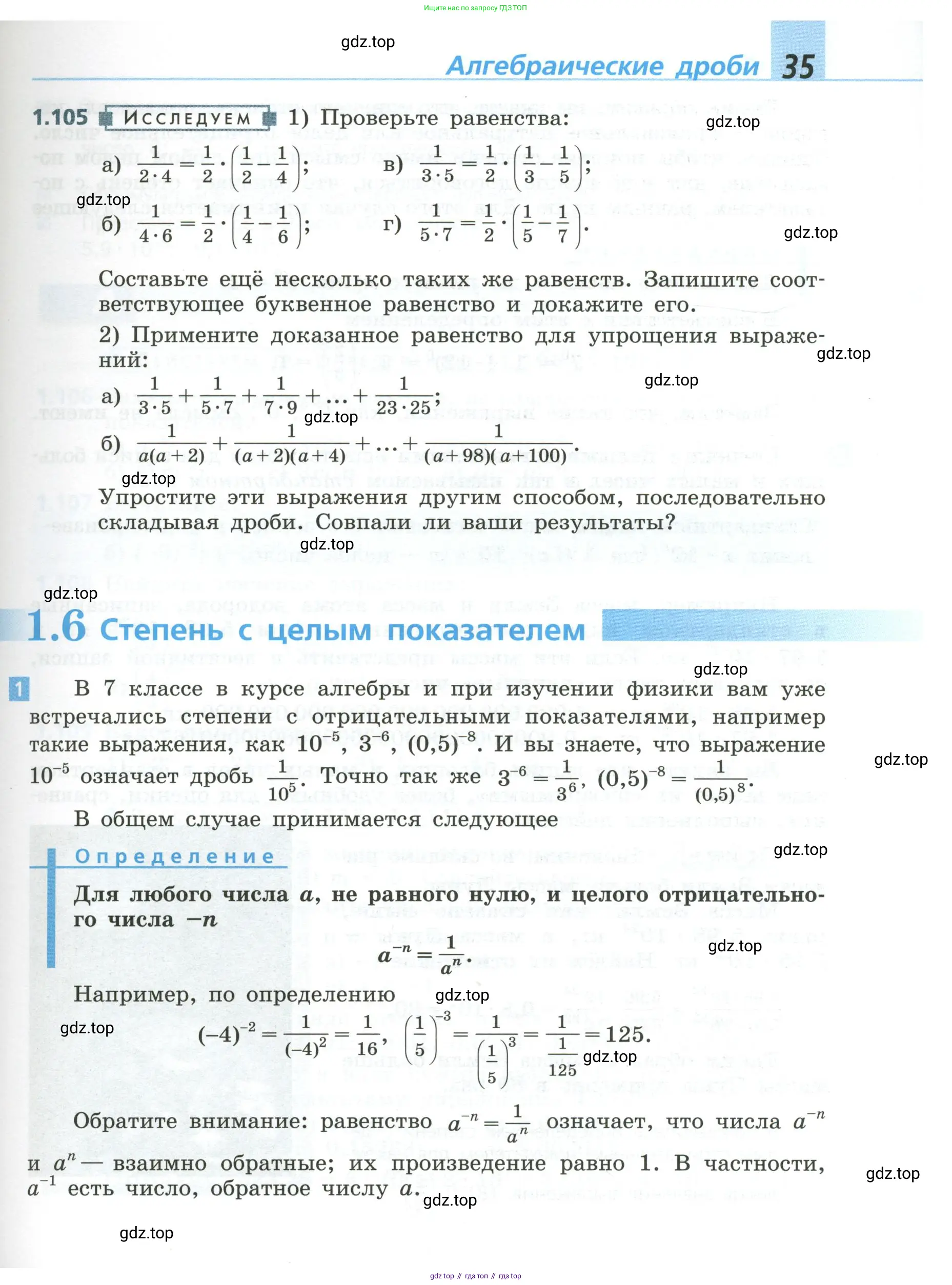 Алгебра, 8 класс Учебник, авторы: Дорофеев Георгий Владимирович, Суворова Светлана Борисовна, Бунимович Евгений Абрамович, Кузнецова Людмила Викторовна, Минаева Светлана Станиславовна, Рослова Лариса Олеговна, издательство Просвещение, Москва, 2023, белого цвета, страница 35