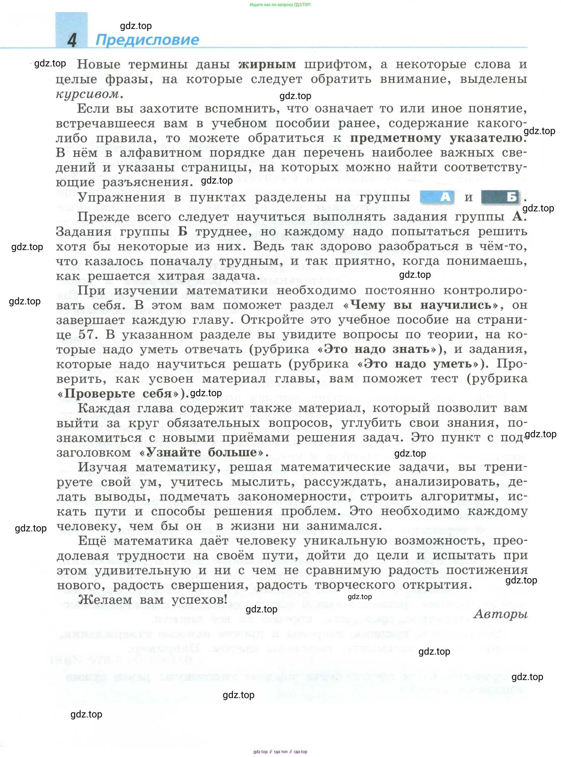 Алгебра, 8 класс Учебник, авторы: Дорофеев Георгий Владимирович, Суворова Светлана Борисовна, Бунимович Евгений Абрамович, Кузнецова Людмила Викторовна, Минаева Светлана Станиславовна, Рослова Лариса Олеговна, издательство Просвещение, Москва, 2023, белого цвета, страница 4