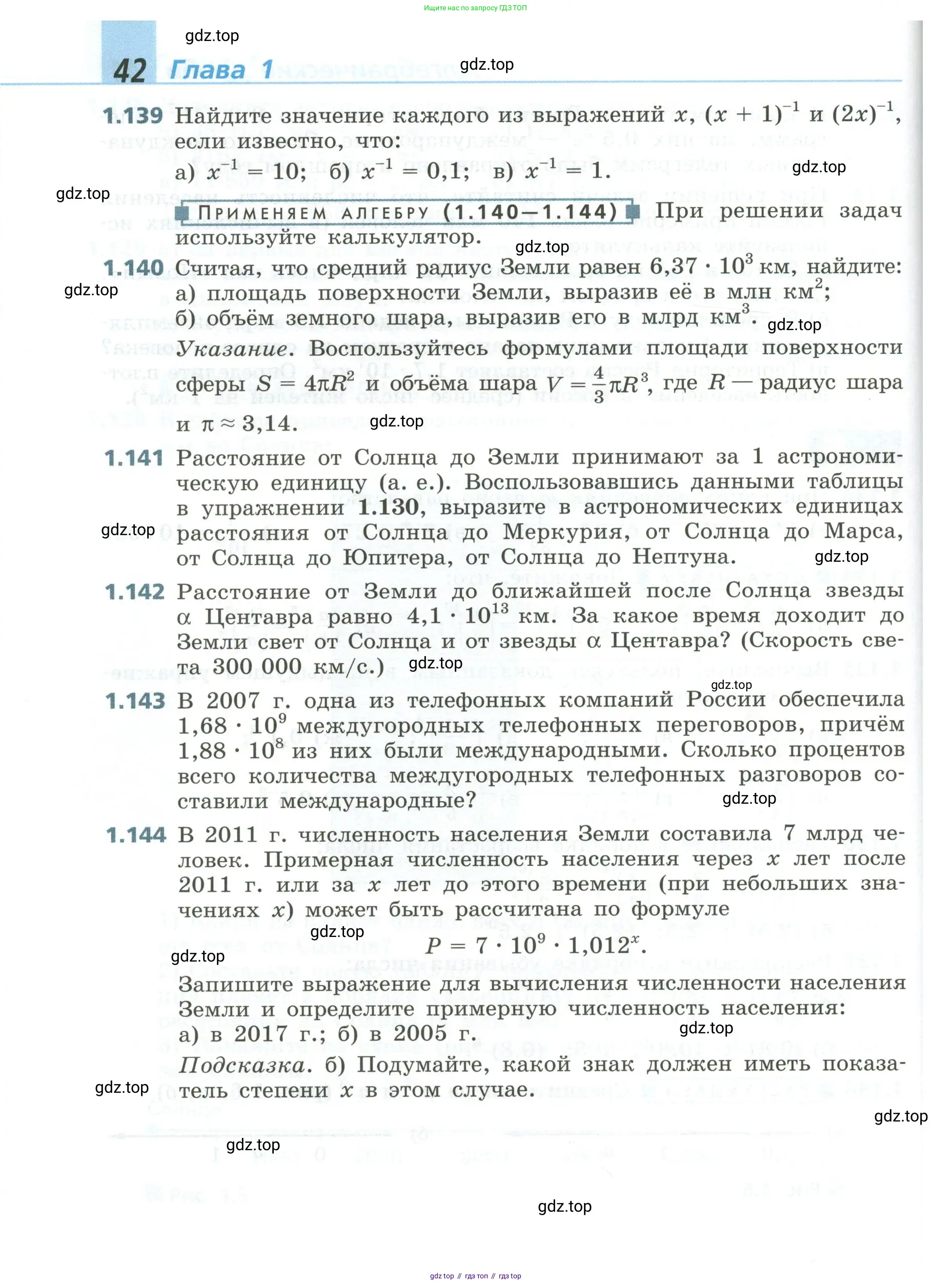 Алгебра, 8 класс Учебник, авторы: Дорофеев Георгий Владимирович, Суворова Светлана Борисовна, Бунимович Евгений Абрамович, Кузнецова Людмила Викторовна, Минаева Светлана Станиславовна, Рослова Лариса Олеговна, издательство Просвещение, Москва, 2023, белого цвета, страница 42