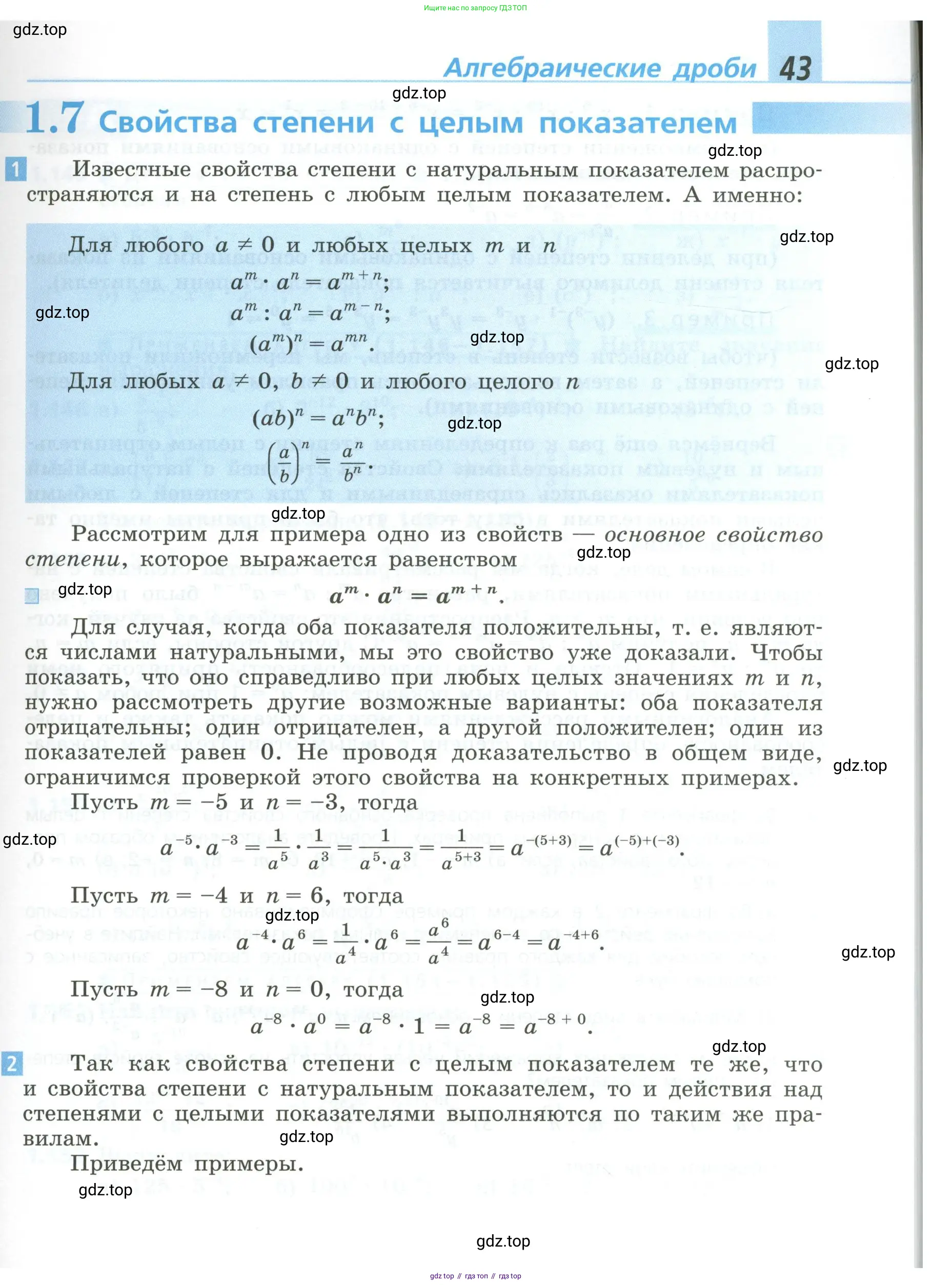 Алгебра, 8 класс Учебник, авторы: Дорофеев Георгий Владимирович, Суворова Светлана Борисовна, Бунимович Евгений Абрамович, Кузнецова Людмила Викторовна, Минаева Светлана Станиславовна, Рослова Лариса Олеговна, издательство Просвещение, Москва, 2023, белого цвета, страница 43