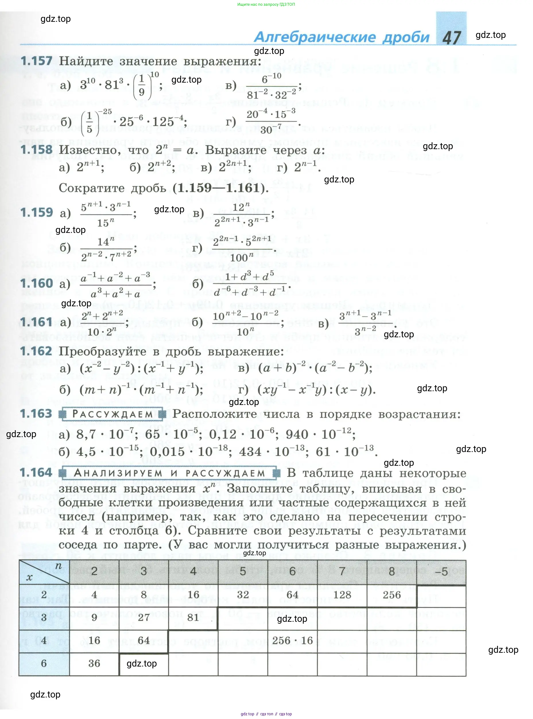 Алгебра, 8 класс Учебник, авторы: Дорофеев Георгий Владимирович, Суворова Светлана Борисовна, Бунимович Евгений Абрамович, Кузнецова Людмила Викторовна, Минаева Светлана Станиславовна, Рослова Лариса Олеговна, издательство Просвещение, Москва, 2023, белого цвета, страница 47
