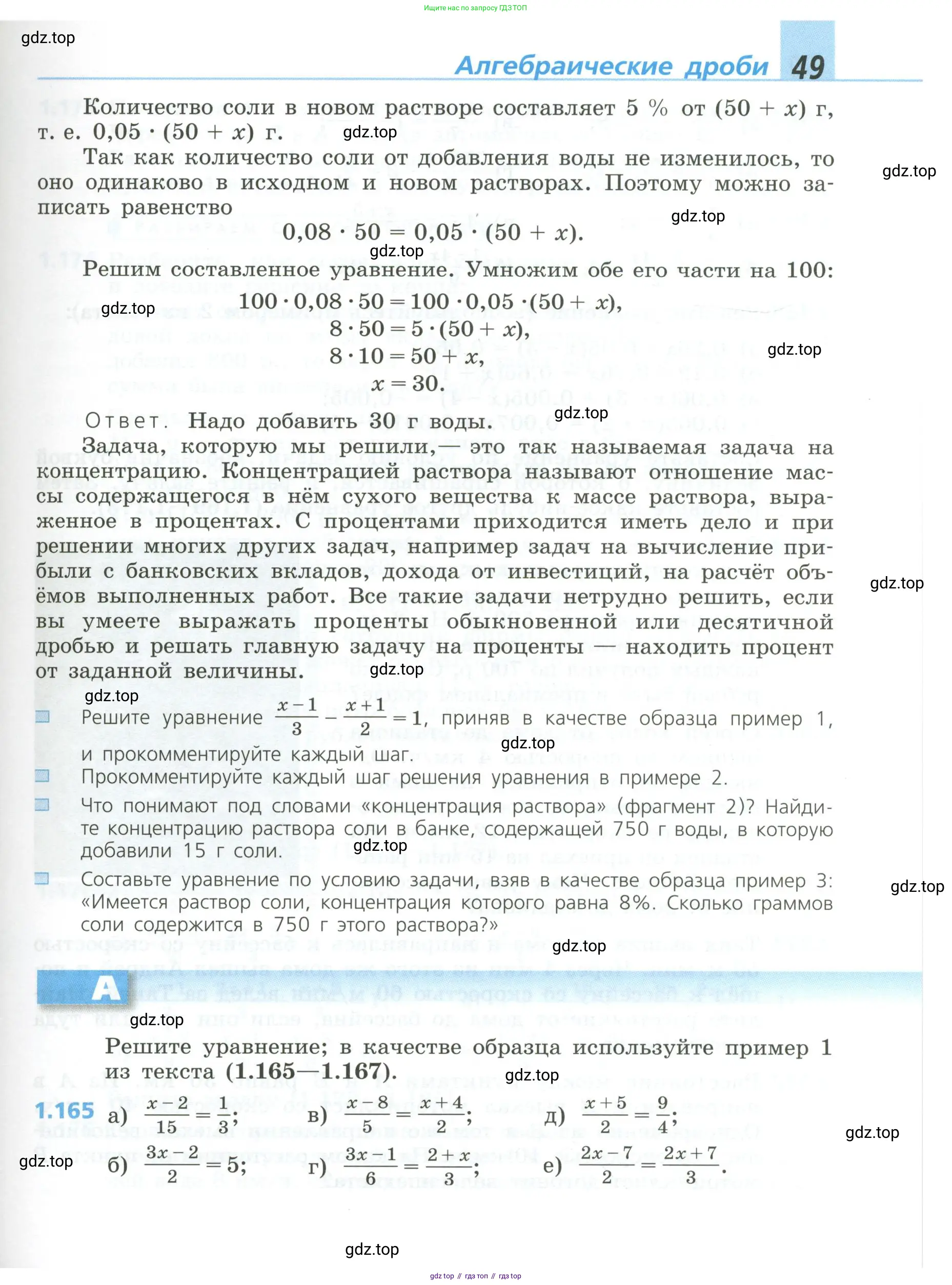 Алгебра, 8 класс Учебник, авторы: Дорофеев Георгий Владимирович, Суворова Светлана Борисовна, Бунимович Евгений Абрамович, Кузнецова Людмила Викторовна, Минаева Светлана Станиславовна, Рослова Лариса Олеговна, издательство Просвещение, Москва, 2023, белого цвета, страница 49