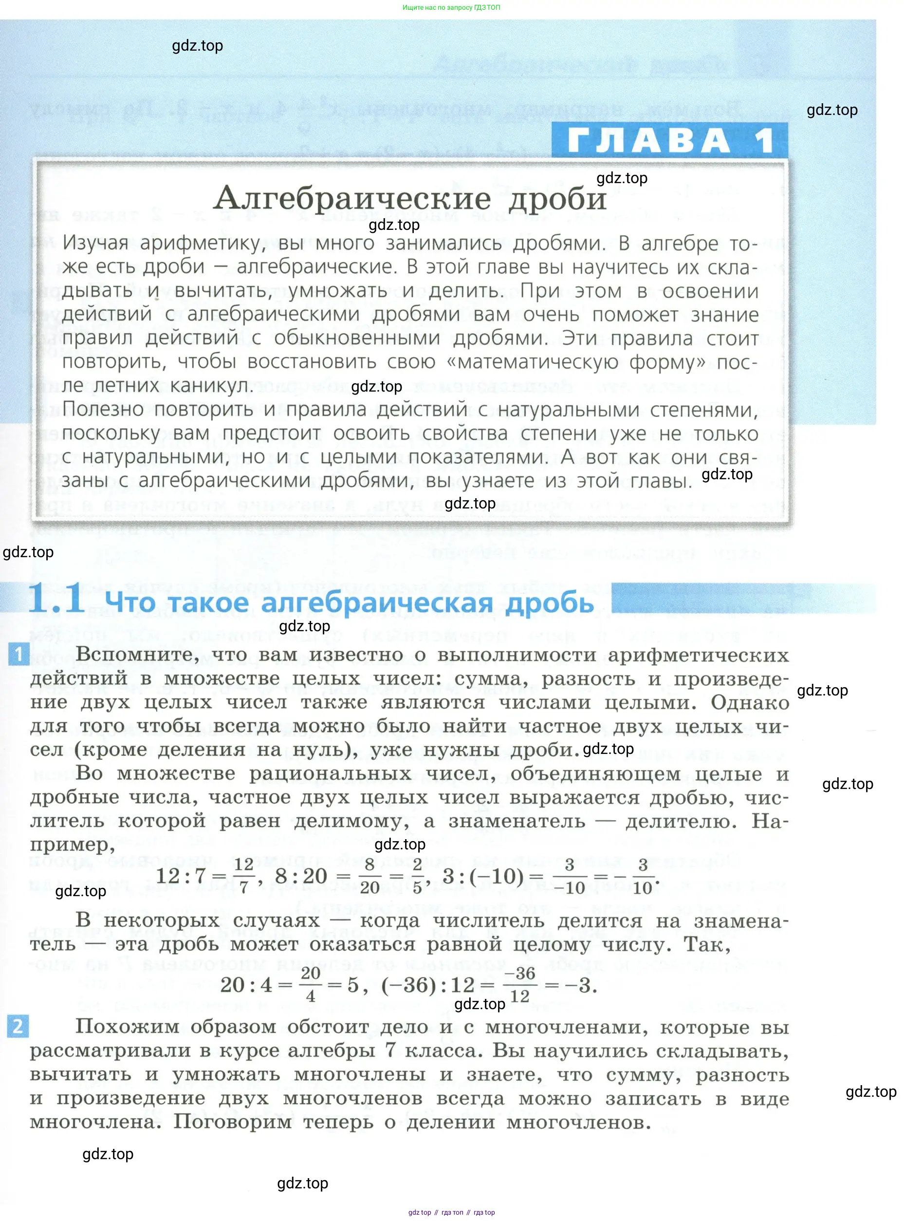 Алгебра, 8 класс Учебник, авторы: Дорофеев Георгий Владимирович, Суворова Светлана Борисовна, Бунимович Евгений Абрамович, Кузнецова Людмила Викторовна, Минаева Светлана Станиславовна, Рослова Лариса Олеговна, издательство Просвещение, Москва, 2023, белого цвета, страница 5