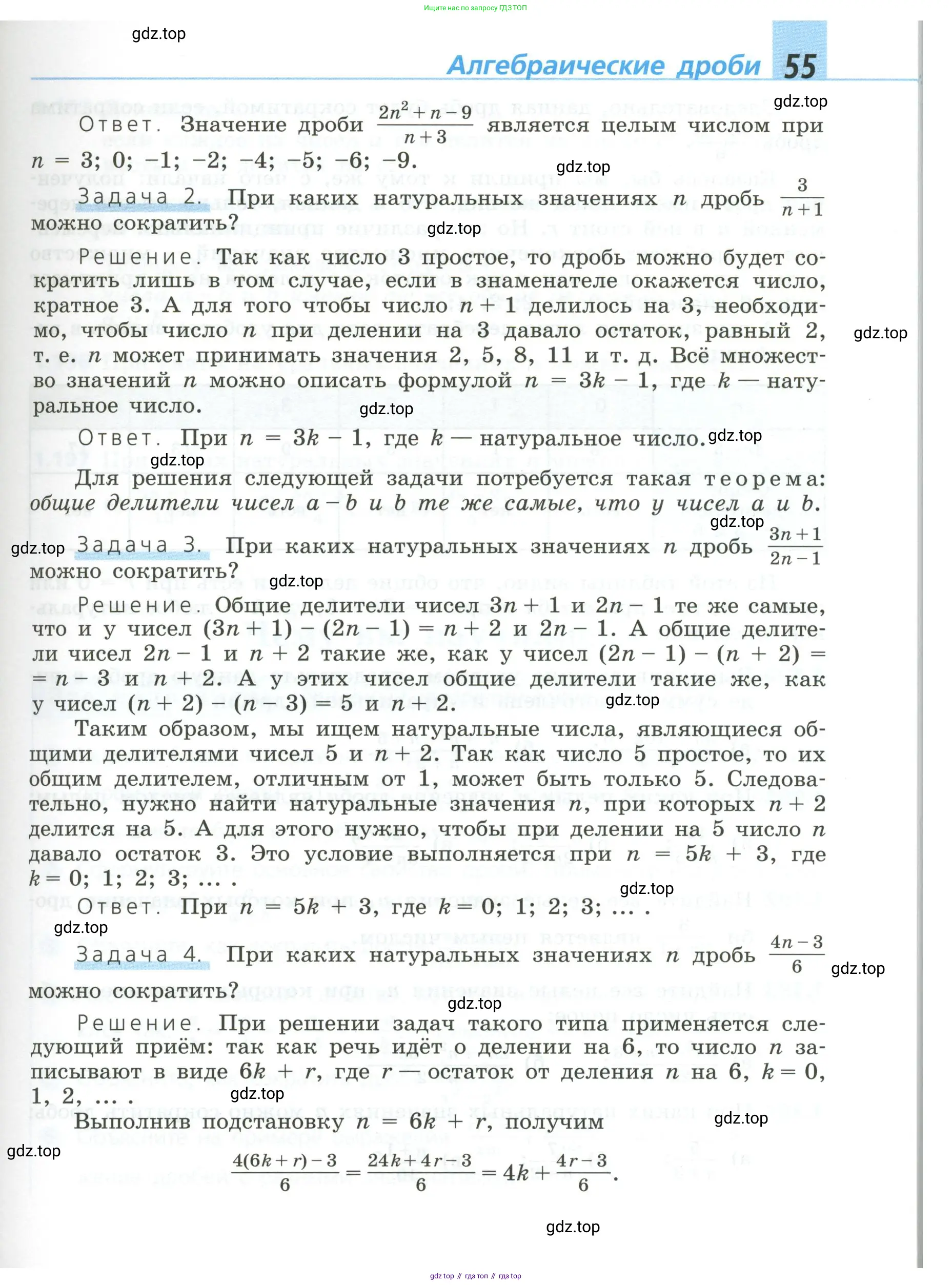 Алгебра, 8 класс Учебник, авторы: Дорофеев Георгий Владимирович, Суворова Светлана Борисовна, Бунимович Евгений Абрамович, Кузнецова Людмила Викторовна, Минаева Светлана Станиславовна, Рослова Лариса Олеговна, издательство Просвещение, Москва, 2023, белого цвета, страница 55