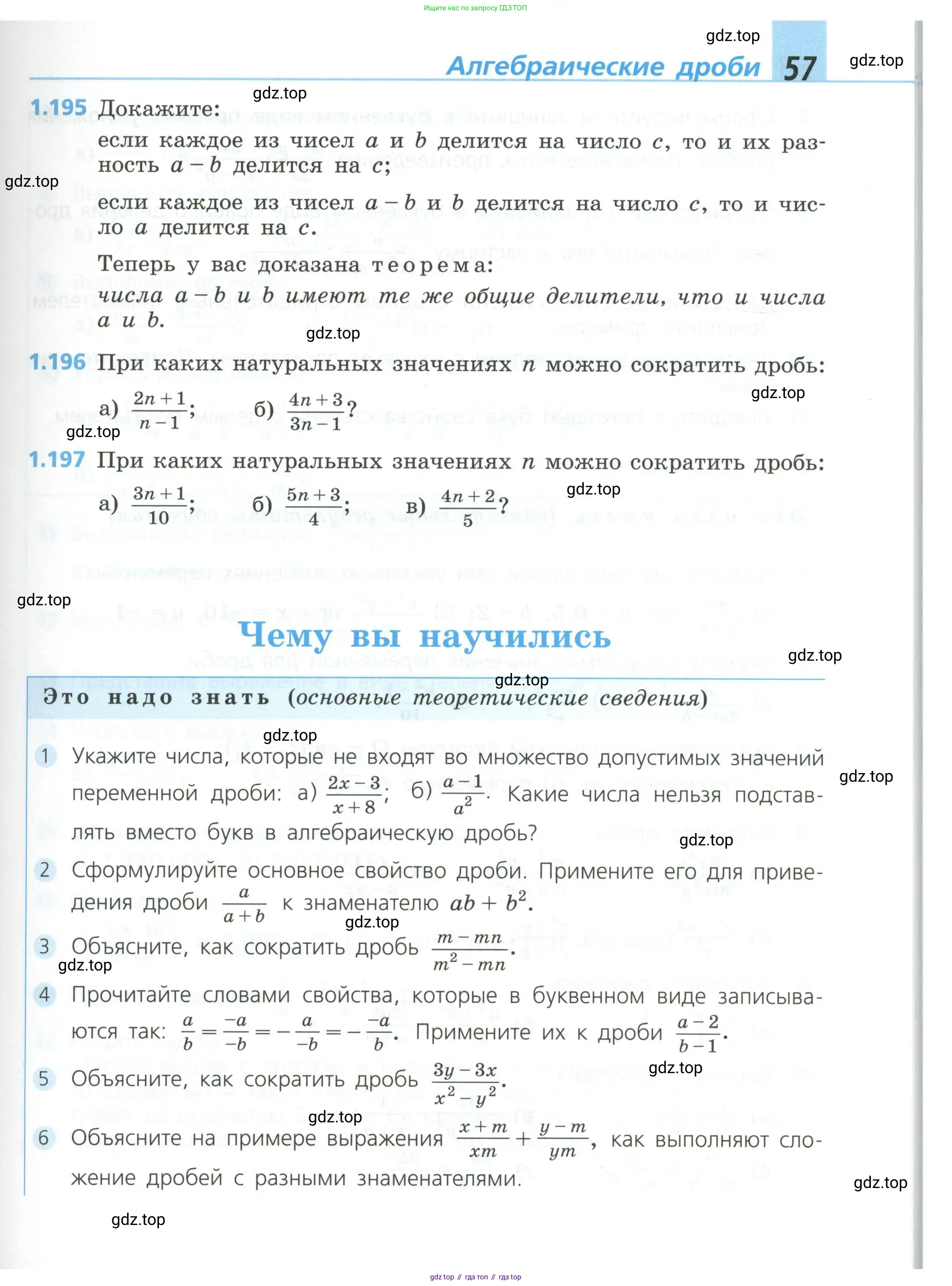 Алгебра, 8 класс Учебник, авторы: Дорофеев Георгий Владимирович, Суворова Светлана Борисовна, Бунимович Евгений Абрамович, Кузнецова Людмила Викторовна, Минаева Светлана Станиславовна, Рослова Лариса Олеговна, издательство Просвещение, Москва, 2023, белого цвета, страница 57