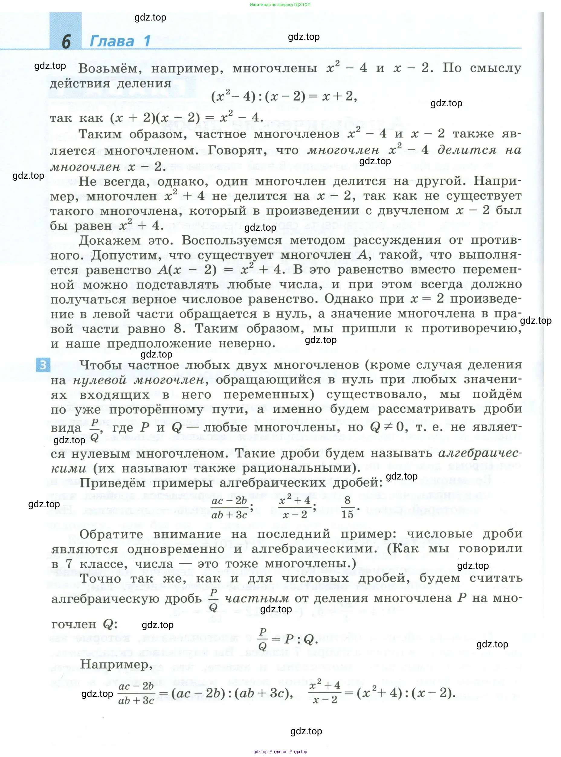 Алгебра, 8 класс Учебник, авторы: Дорофеев Георгий Владимирович, Суворова Светлана Борисовна, Бунимович Евгений Абрамович, Кузнецова Людмила Викторовна, Минаева Светлана Станиславовна, Рослова Лариса Олеговна, издательство Просвещение, Москва, 2023, белого цвета, страница 6