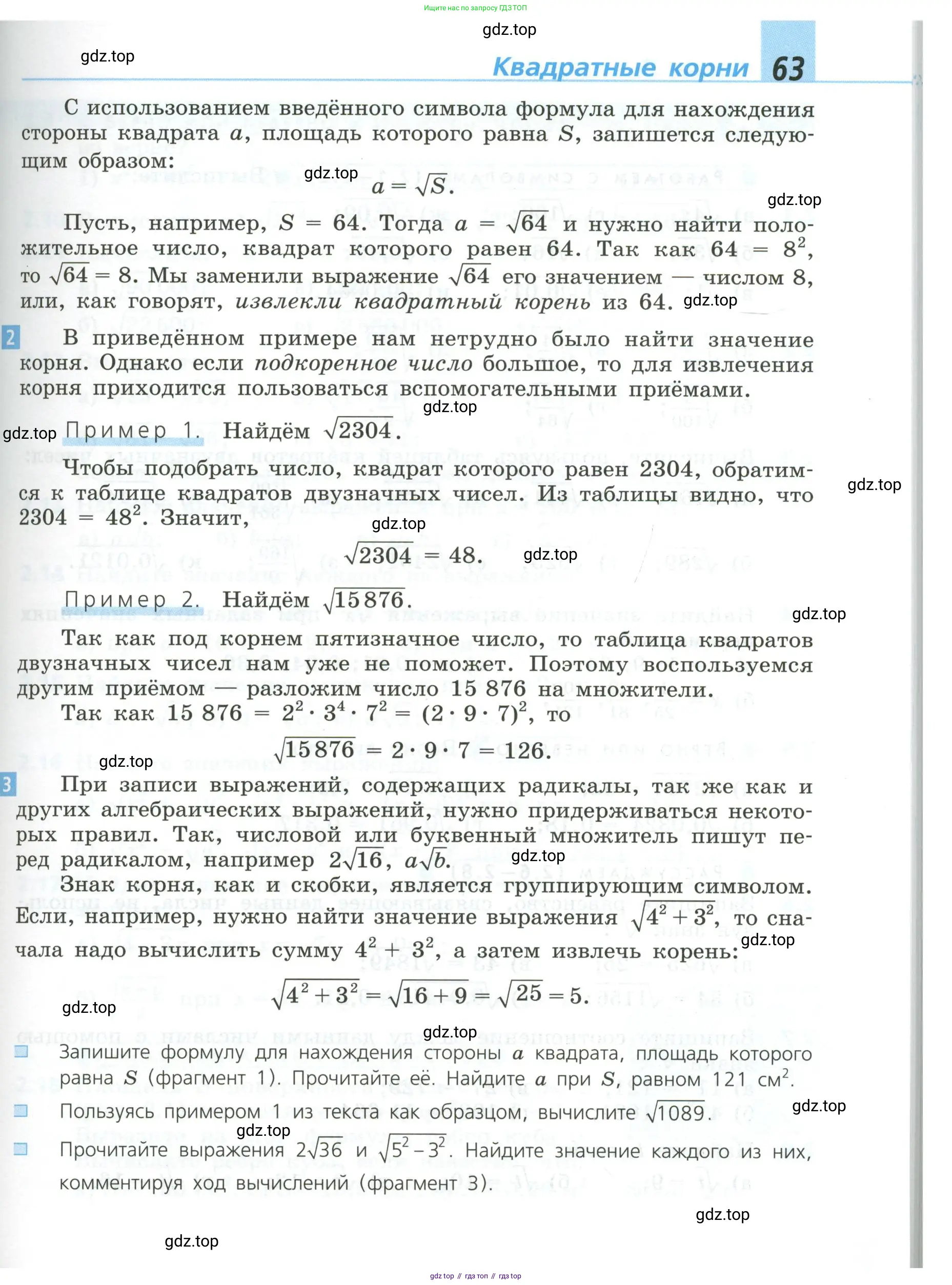 Алгебра, 8 класс Учебник, авторы: Дорофеев Георгий Владимирович, Суворова Светлана Борисовна, Бунимович Евгений Абрамович, Кузнецова Людмила Викторовна, Минаева Светлана Станиславовна, Рослова Лариса Олеговна, издательство Просвещение, Москва, 2023, белого цвета, страница 63