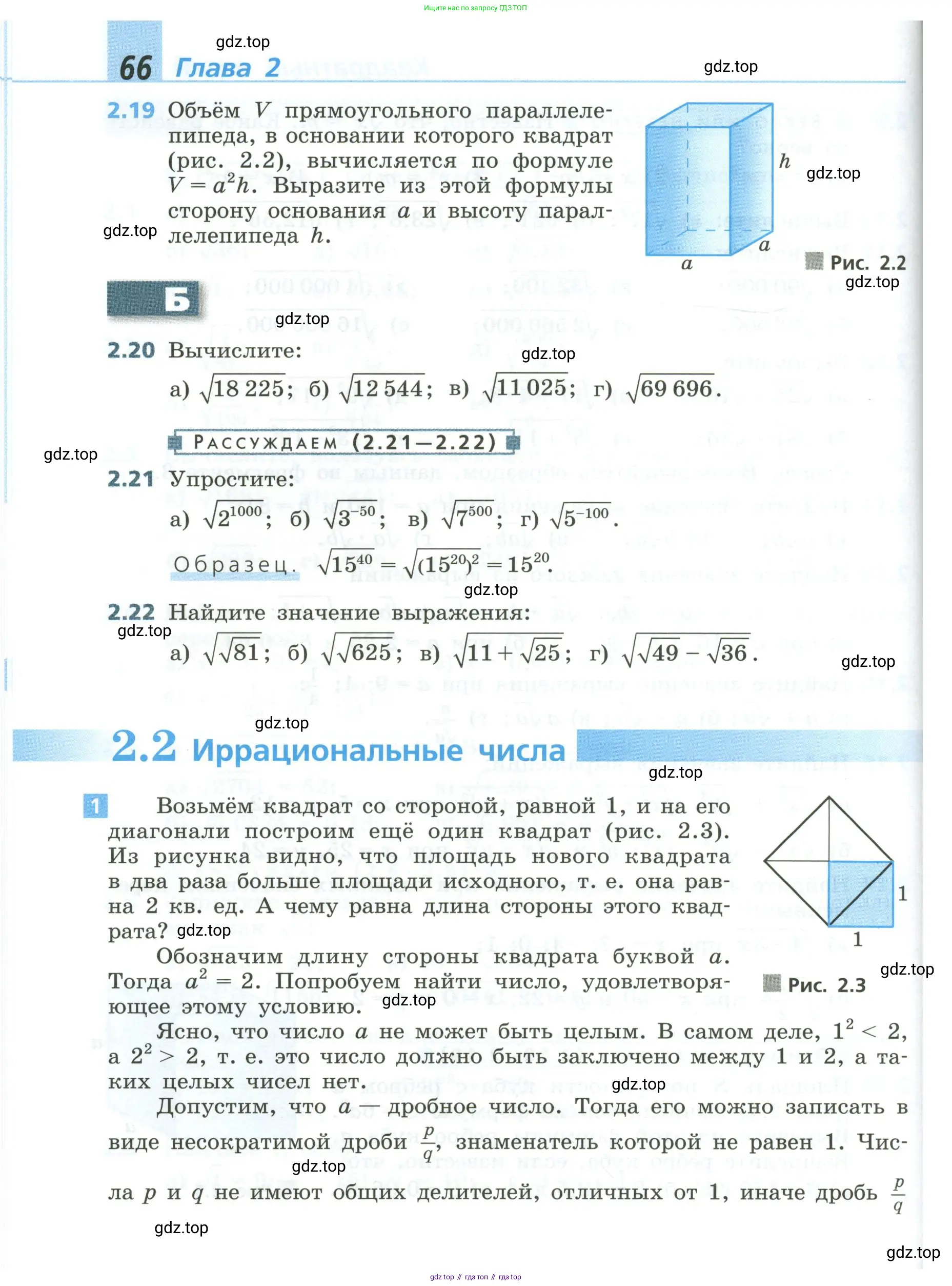 Алгебра, 8 класс Учебник, авторы: Дорофеев Георгий Владимирович, Суворова Светлана Борисовна, Бунимович Евгений Абрамович, Кузнецова Людмила Викторовна, Минаева Светлана Станиславовна, Рослова Лариса Олеговна, издательство Просвещение, Москва, 2023, белого цвета, страница 66