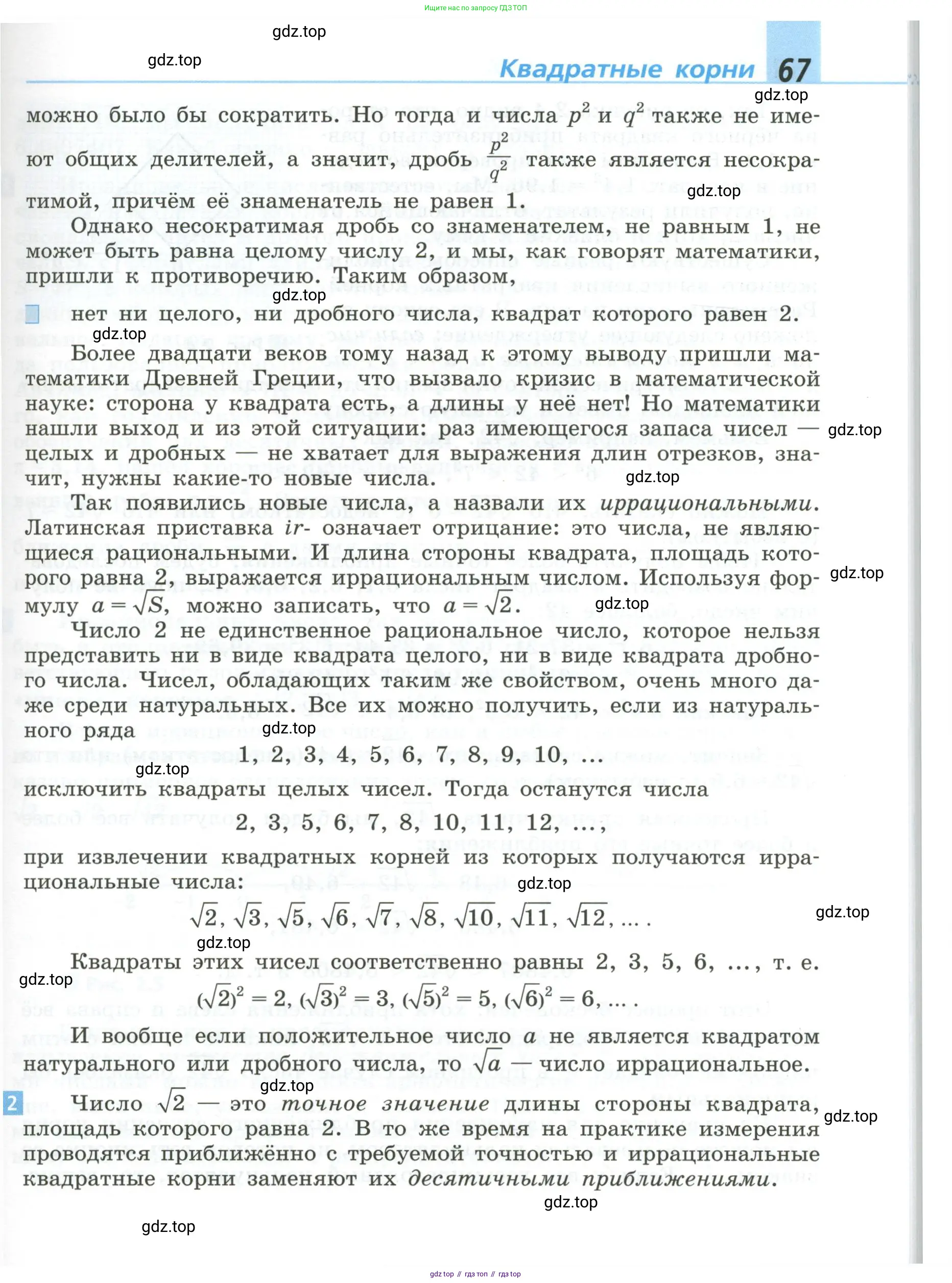 Алгебра, 8 класс Учебник, авторы: Дорофеев Георгий Владимирович, Суворова Светлана Борисовна, Бунимович Евгений Абрамович, Кузнецова Людмила Викторовна, Минаева Светлана Станиславовна, Рослова Лариса Олеговна, издательство Просвещение, Москва, 2023, белого цвета, страница 67