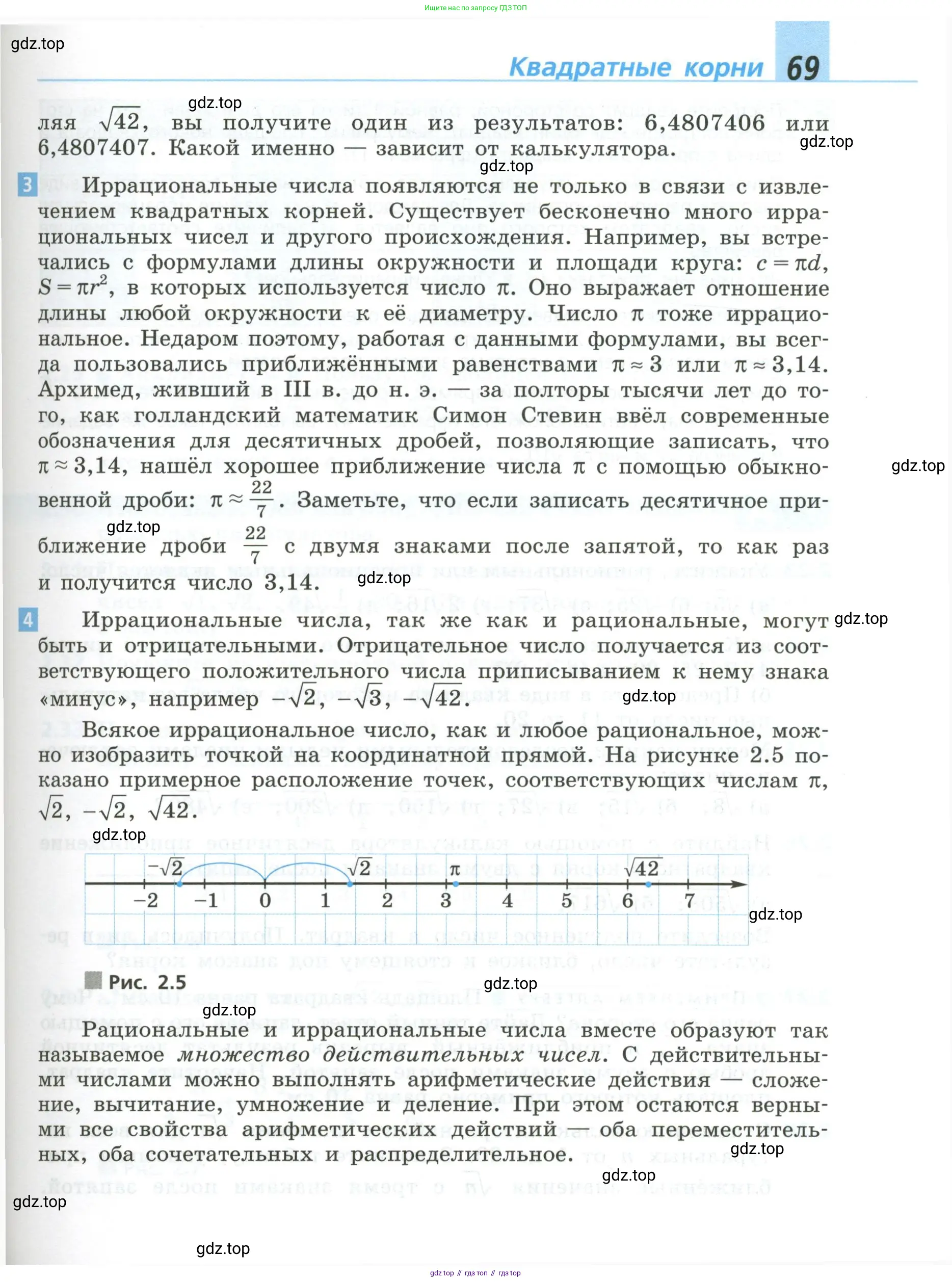 Алгебра, 8 класс Учебник, авторы: Дорофеев Георгий Владимирович, Суворова Светлана Борисовна, Бунимович Евгений Абрамович, Кузнецова Людмила Викторовна, Минаева Светлана Станиславовна, Рослова Лариса Олеговна, издательство Просвещение, Москва, 2023, белого цвета, страница 69