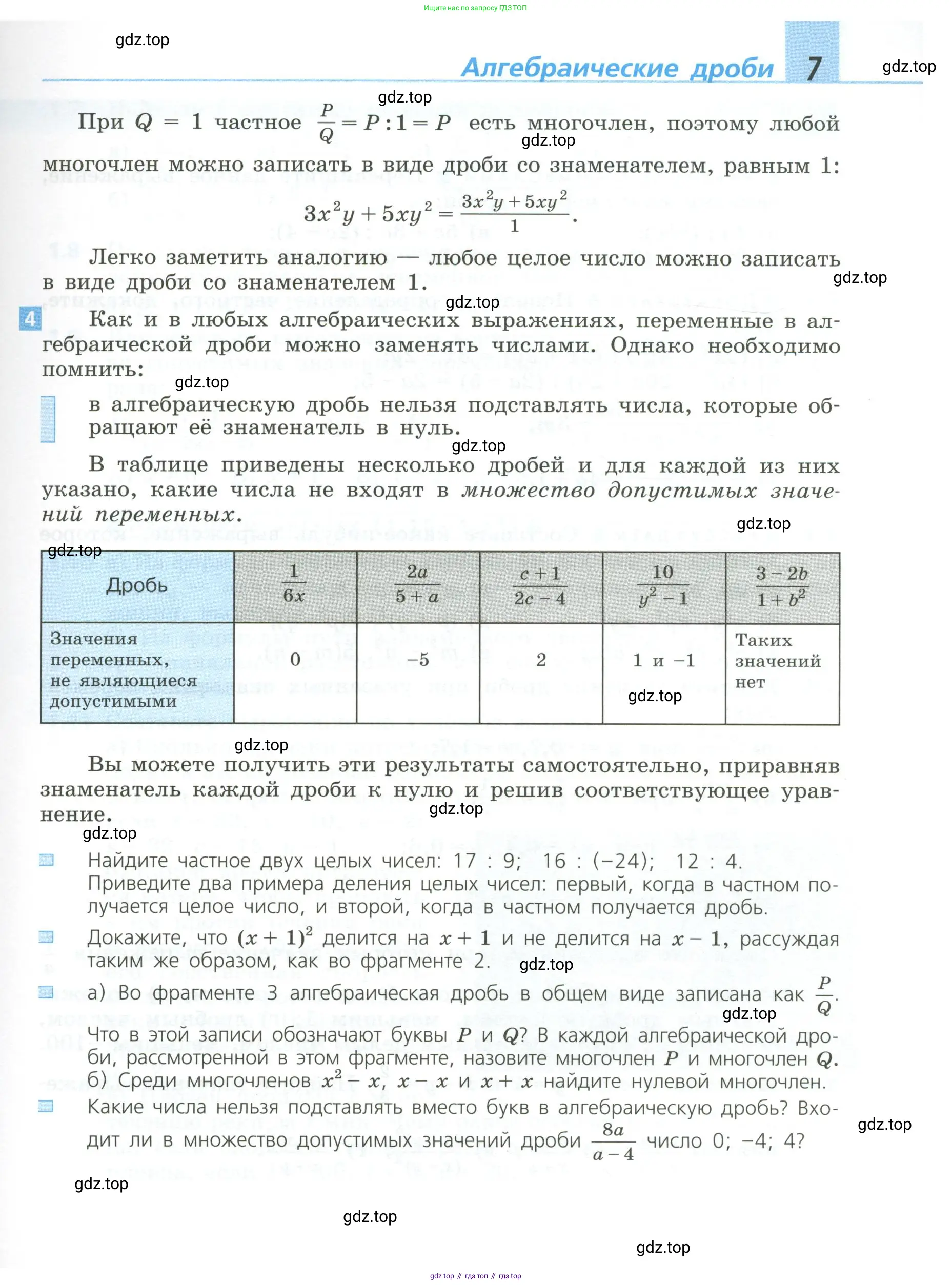 Алгебра, 8 класс Учебник, авторы: Дорофеев Георгий Владимирович, Суворова Светлана Борисовна, Бунимович Евгений Абрамович, Кузнецова Людмила Викторовна, Минаева Светлана Станиславовна, Рослова Лариса Олеговна, издательство Просвещение, Москва, 2023, белого цвета, страница 7