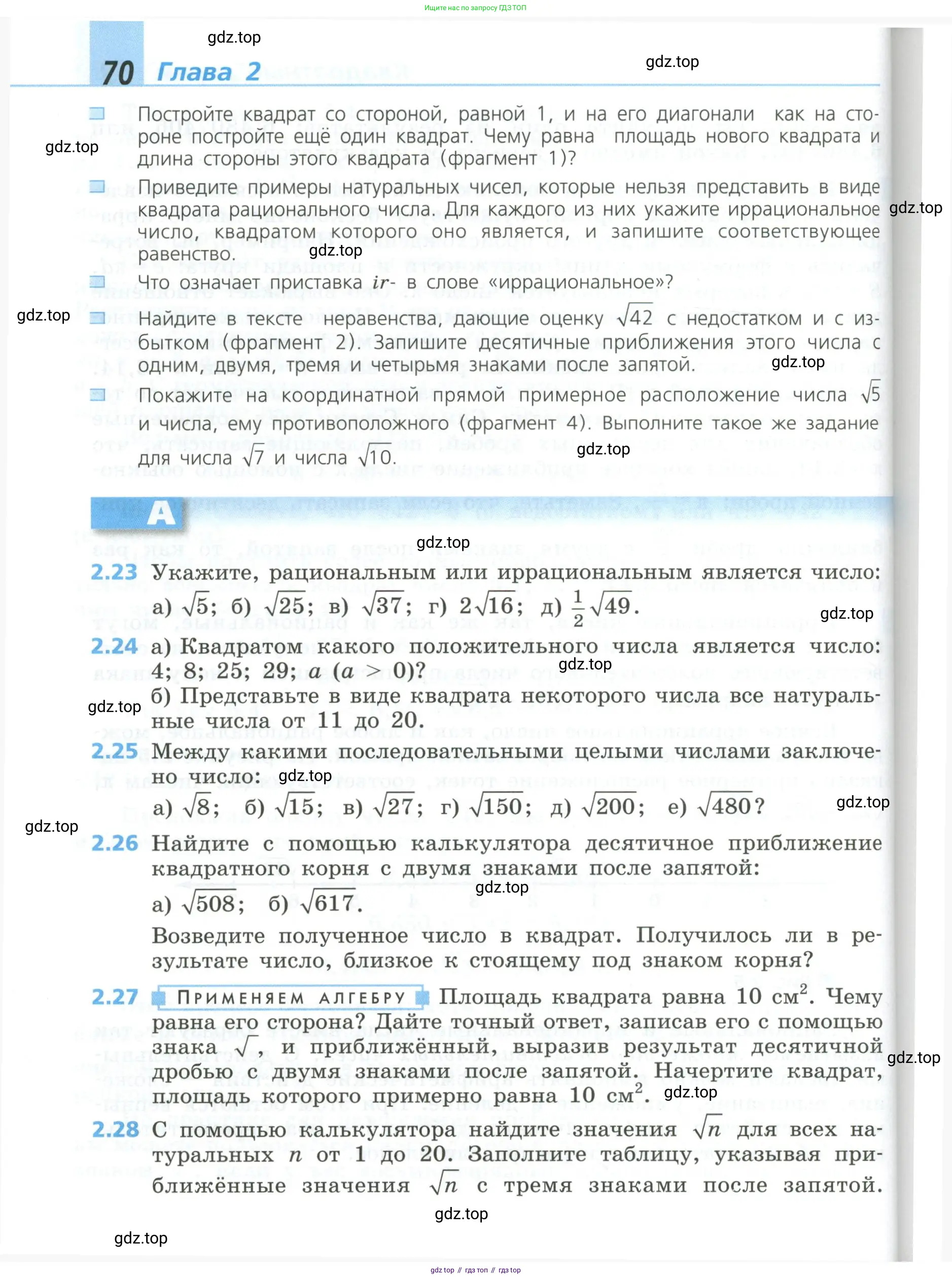 Алгебра, 8 класс Учебник, авторы: Дорофеев Георгий Владимирович, Суворова Светлана Борисовна, Бунимович Евгений Абрамович, Кузнецова Людмила Викторовна, Минаева Светлана Станиславовна, Рослова Лариса Олеговна, издательство Просвещение, Москва, 2023, белого цвета, страница 70