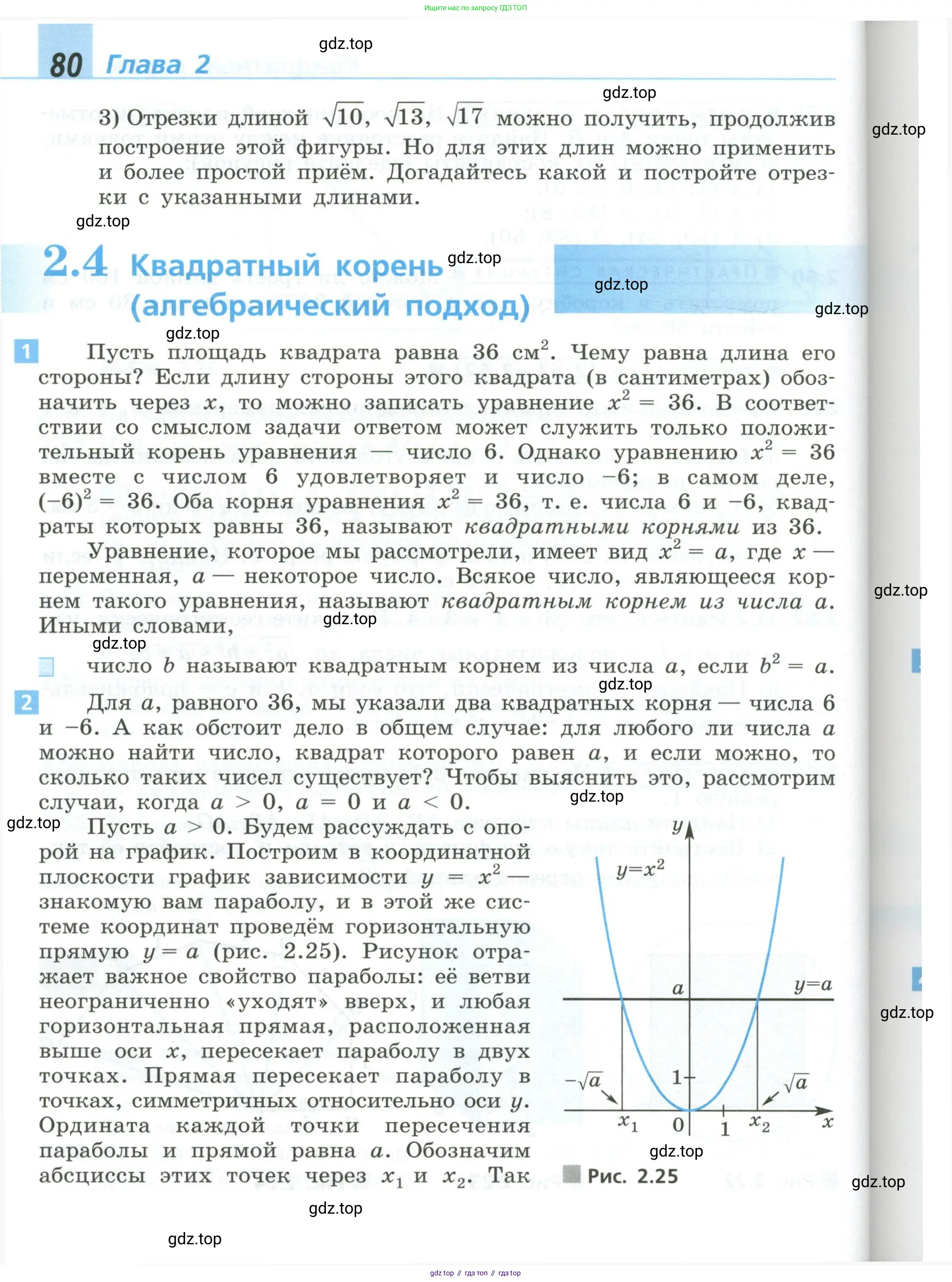 Алгебра, 8 класс Учебник, авторы: Дорофеев Георгий Владимирович, Суворова Светлана Борисовна, Бунимович Евгений Абрамович, Кузнецова Людмила Викторовна, Минаева Светлана Станиславовна, Рослова Лариса Олеговна, издательство Просвещение, Москва, 2023, белого цвета, страница 80