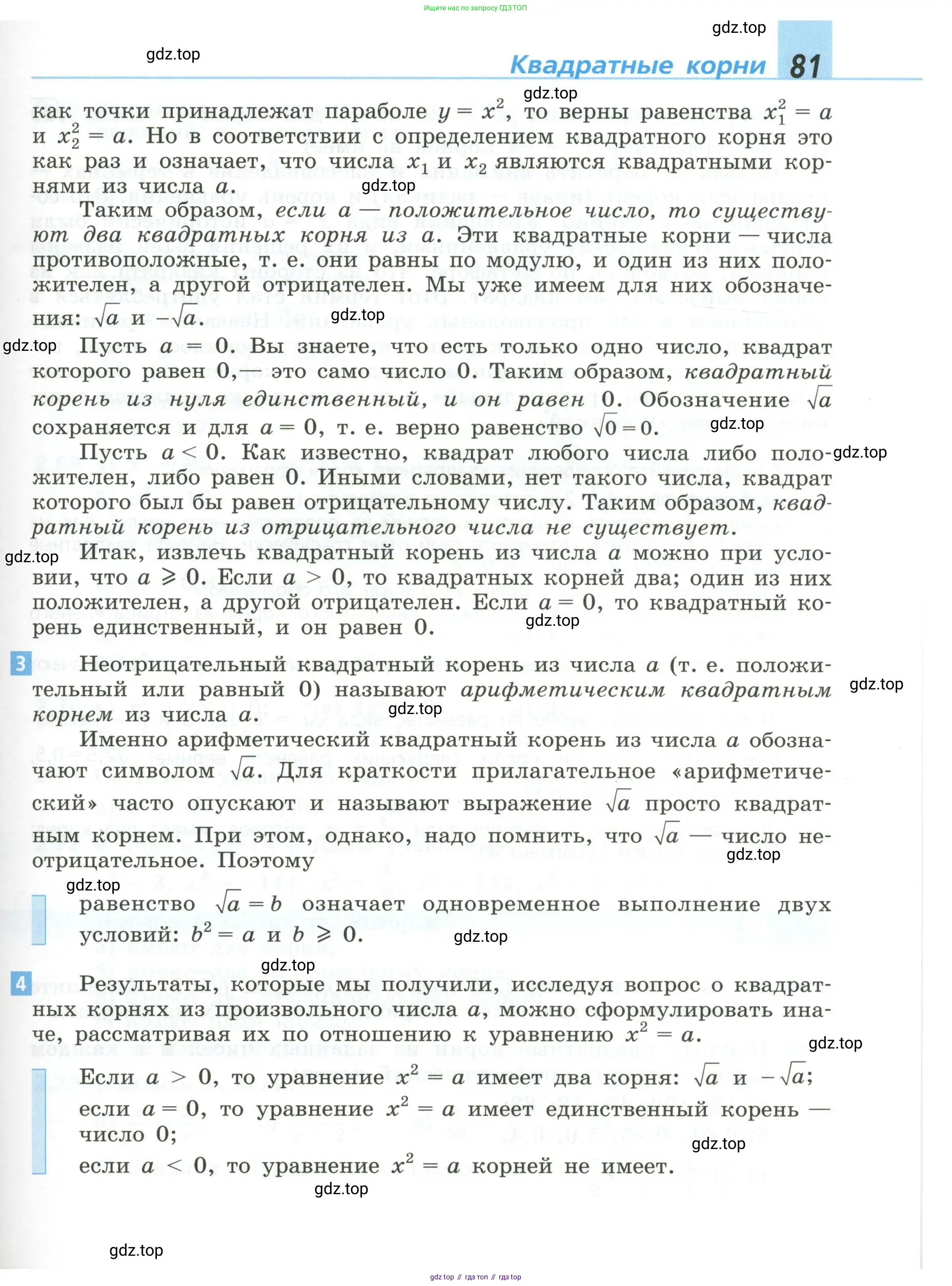 Алгебра, 8 класс Учебник, авторы: Дорофеев Георгий Владимирович, Суворова Светлана Борисовна, Бунимович Евгений Абрамович, Кузнецова Людмила Викторовна, Минаева Светлана Станиславовна, Рослова Лариса Олеговна, издательство Просвещение, Москва, 2023, белого цвета, страница 81