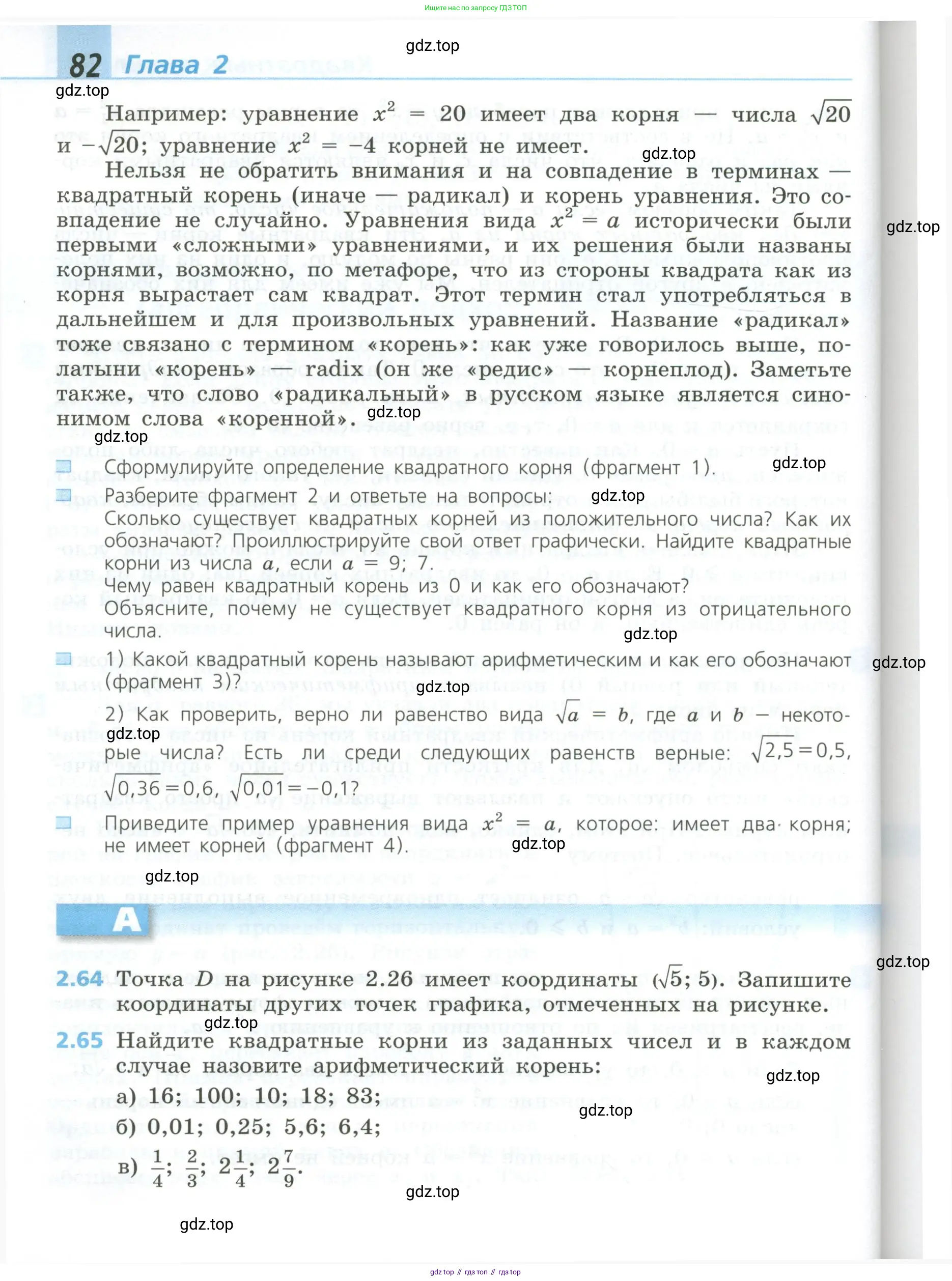 Алгебра, 8 класс Учебник, авторы: Дорофеев Георгий Владимирович, Суворова Светлана Борисовна, Бунимович Евгений Абрамович, Кузнецова Людмила Викторовна, Минаева Светлана Станиславовна, Рослова Лариса Олеговна, издательство Просвещение, Москва, 2023, белого цвета, страница 82