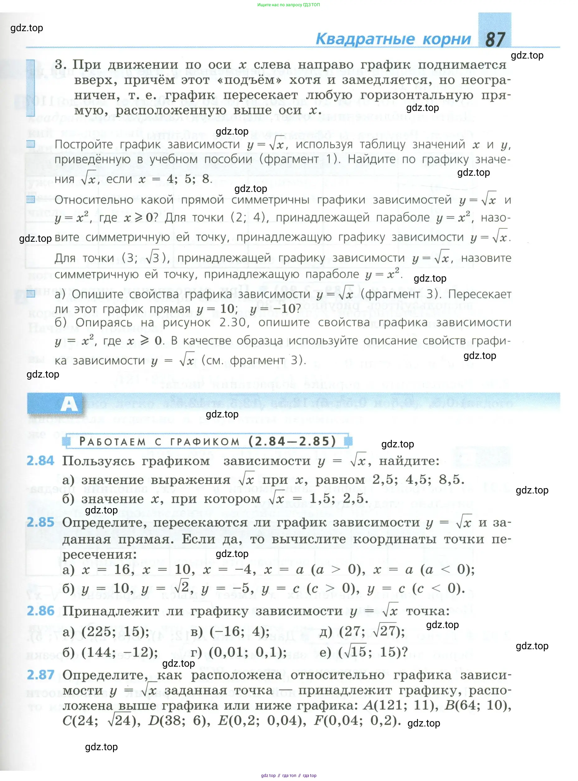Алгебра, 8 класс Учебник, авторы: Дорофеев Георгий Владимирович, Суворова Светлана Борисовна, Бунимович Евгений Абрамович, Кузнецова Людмила Викторовна, Минаева Светлана Станиславовна, Рослова Лариса Олеговна, издательство Просвещение, Москва, 2023, белого цвета, страница 87