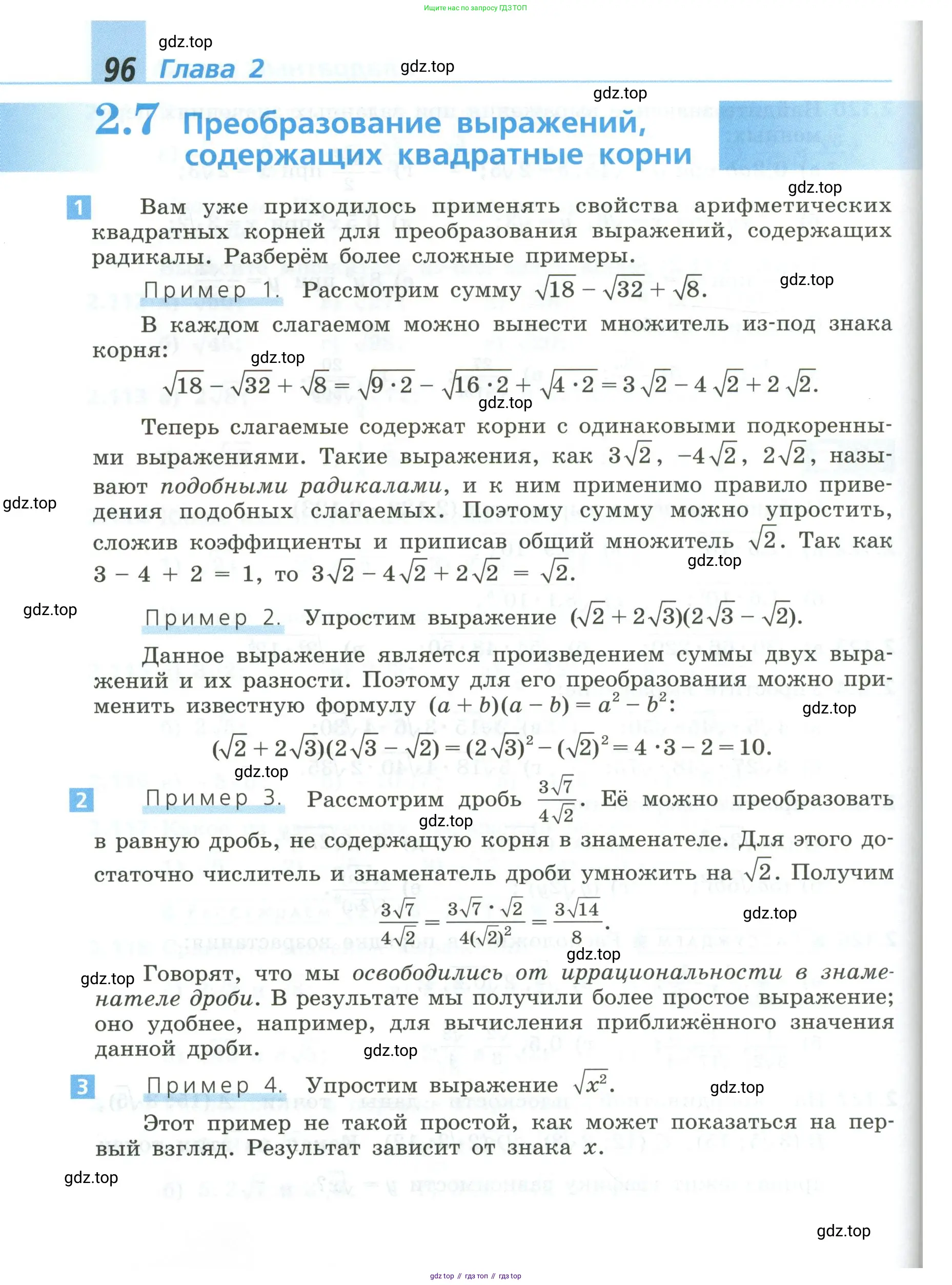 Алгебра, 8 класс Учебник, авторы: Дорофеев Георгий Владимирович, Суворова Светлана Борисовна, Бунимович Евгений Абрамович, Кузнецова Людмила Викторовна, Минаева Светлана Станиславовна, Рослова Лариса Олеговна, издательство Просвещение, Москва, 2023, белого цвета, страница 96