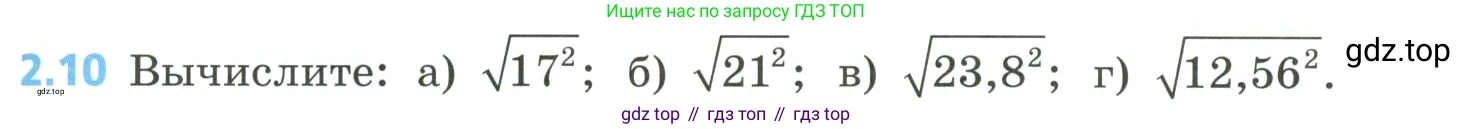 Алгебра, 8 класс Учебник, авторы: Дорофеев Георгий Владимирович, Суворова Светлана Борисовна, Бунимович Евгений Абрамович, Кузнецова Людмила Викторовна, Минаева Светлана Станиславовна, Рослова Лариса Олеговна, издательство Просвещение, Москва, 2023, белого цвета, страница 65, номер 2.10, Условие