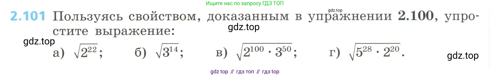 Алгебра, 8 класс Учебник, авторы: Дорофеев Георгий Владимирович, Суворова Светлана Борисовна, Бунимович Евгений Абрамович, Кузнецова Людмила Викторовна, Минаева Светлана Станиславовна, Рослова Лариса Олеговна, издательство Просвещение, Москва, 2023, белого цвета, страница 92, номер 2.101, Условие