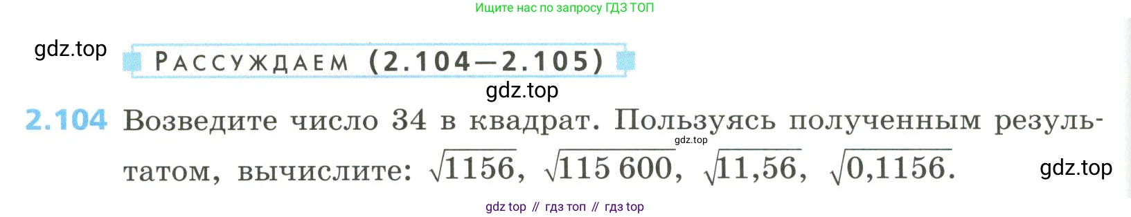 Алгебра, 8 класс Учебник, авторы: Дорофеев Георгий Владимирович, Суворова Светлана Борисовна, Бунимович Евгений Абрамович, Кузнецова Людмила Викторовна, Минаева Светлана Станиславовна, Рослова Лариса Олеговна, издательство Просвещение, Москва, 2023, белого цвета, страница 92, номер 2.104, Условие